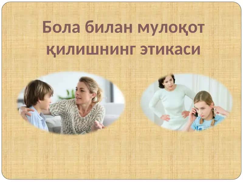 Бола билан мулоқот қилишнинг этикаси