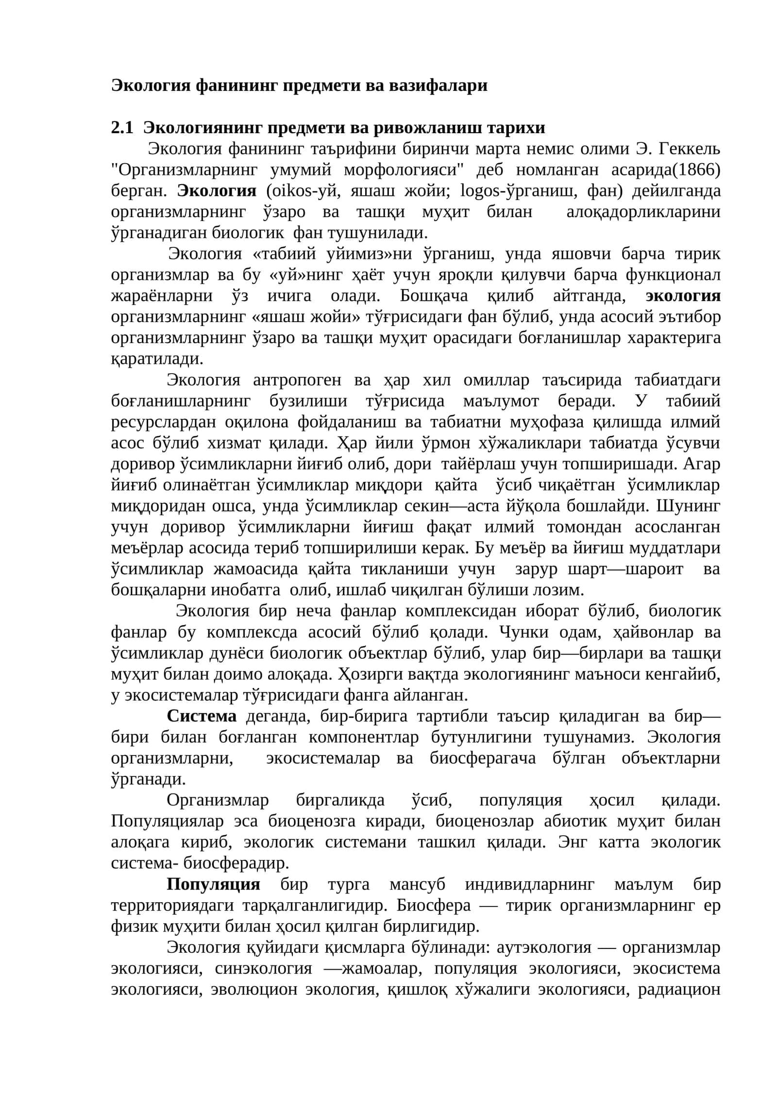 Экология фанининг предмети ва вазифалари