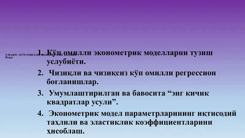 Ko'p omilli ekonometrik tahlil