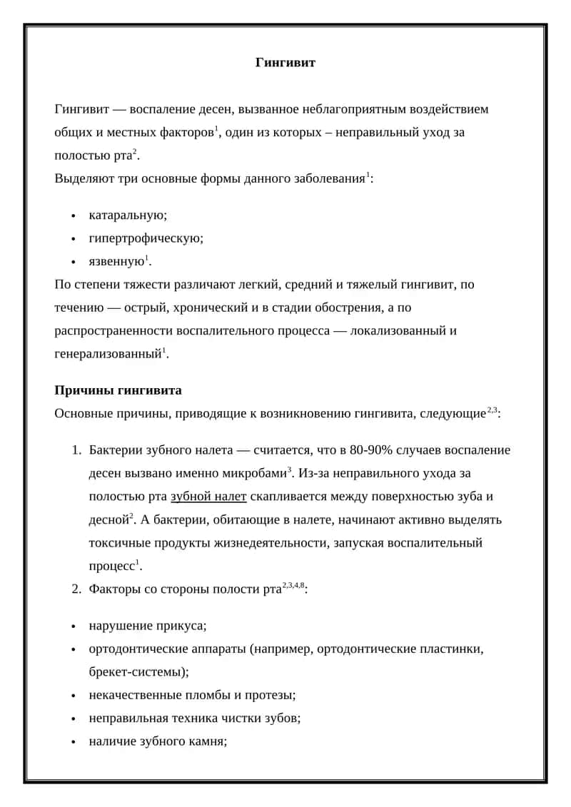 Гингивит