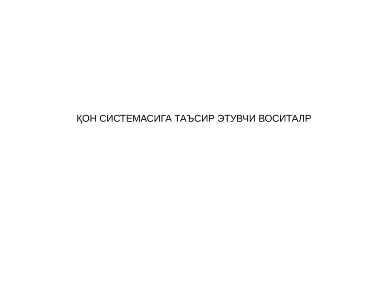 ҚОН СИСТЕМАСИГА ТАЪСИР ЭТУВЧИ ВОСИТАЛAР