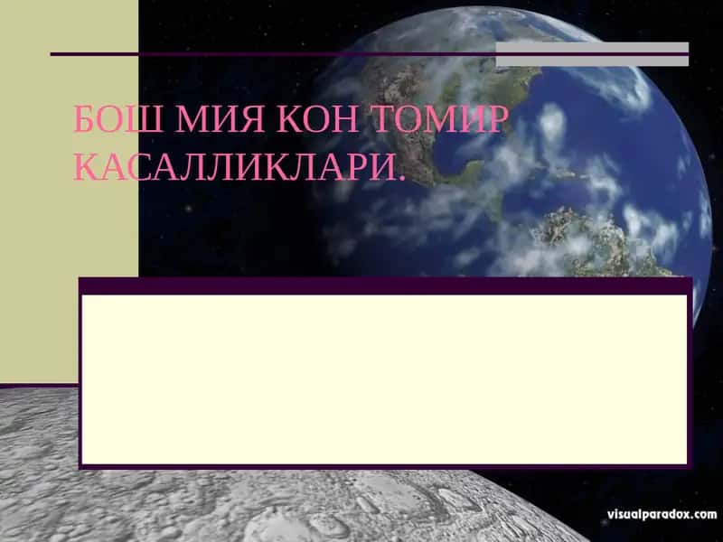 Бош мия кон томир касалликлари