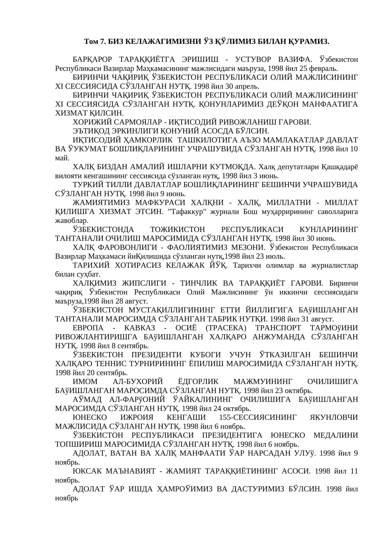 Том 7. БИЗ КЕЛАЖАГИМИЗНИ ЎЗ ҚЎЛИМИЗ БИЛАН ҚУРАМИЗ