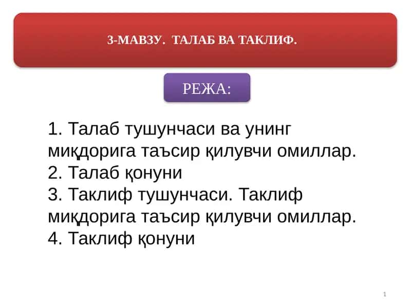 Талаб тушунчаси ва унинг миқдорига таъсир қилувчи омиллар