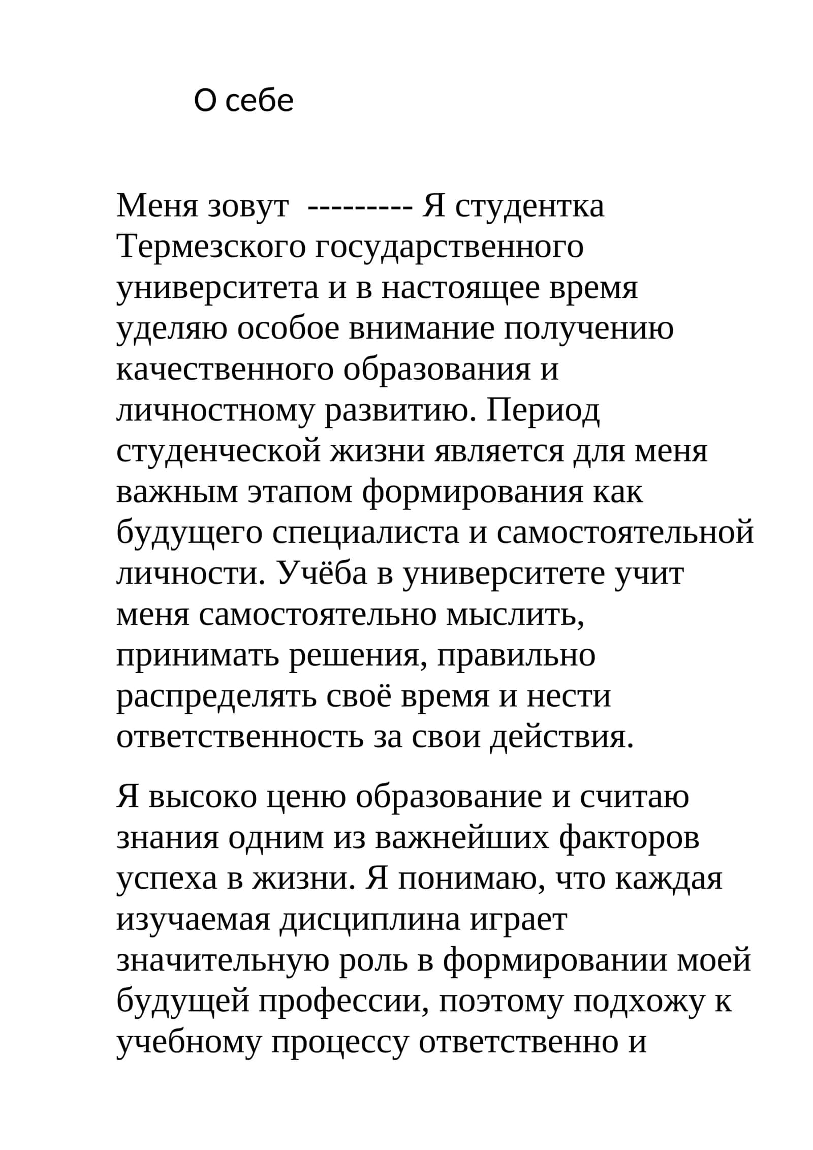 О себе