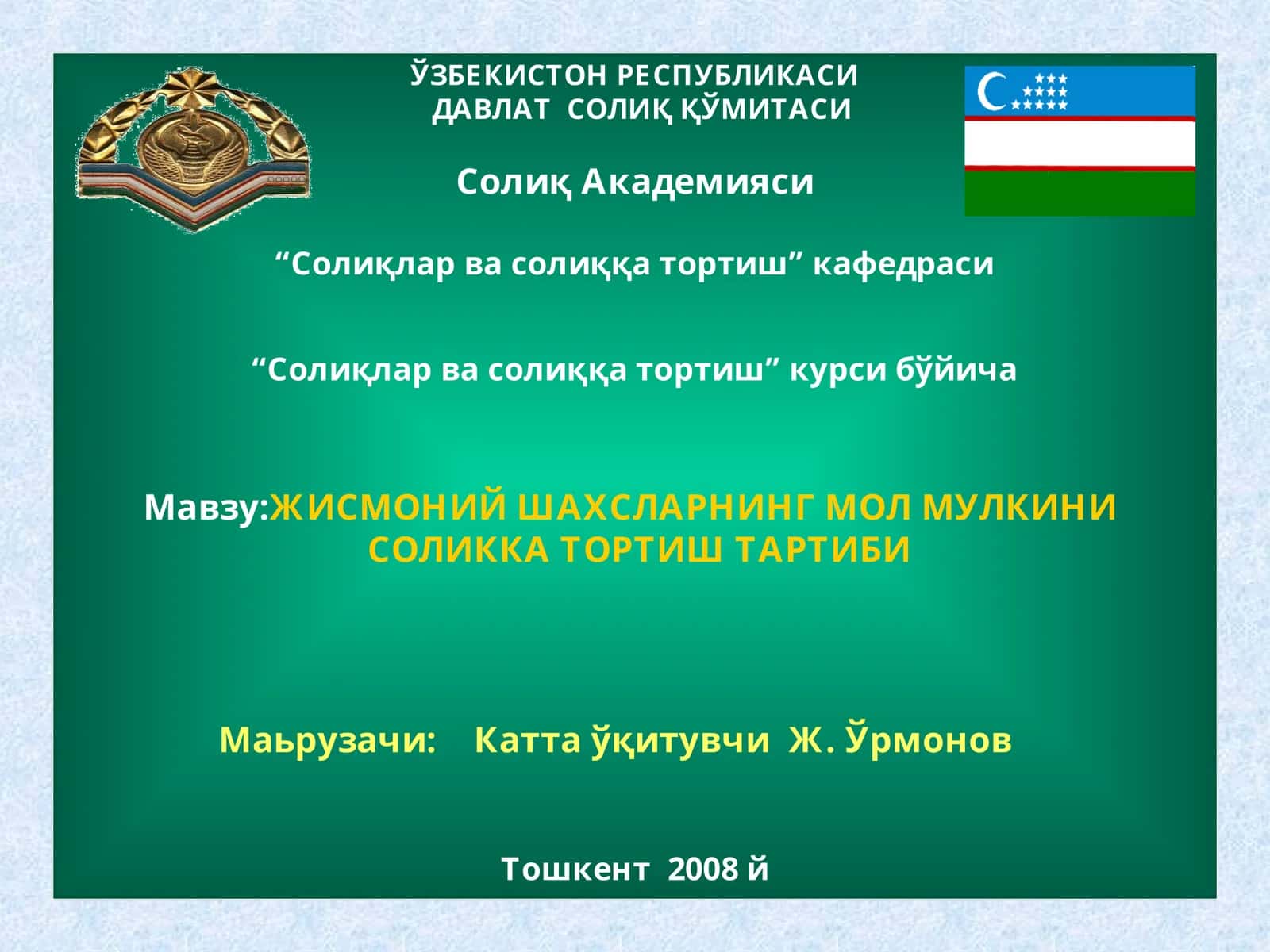 Жисмоний шахсларнинг мол мулкини соликка тўртиш тартиби
