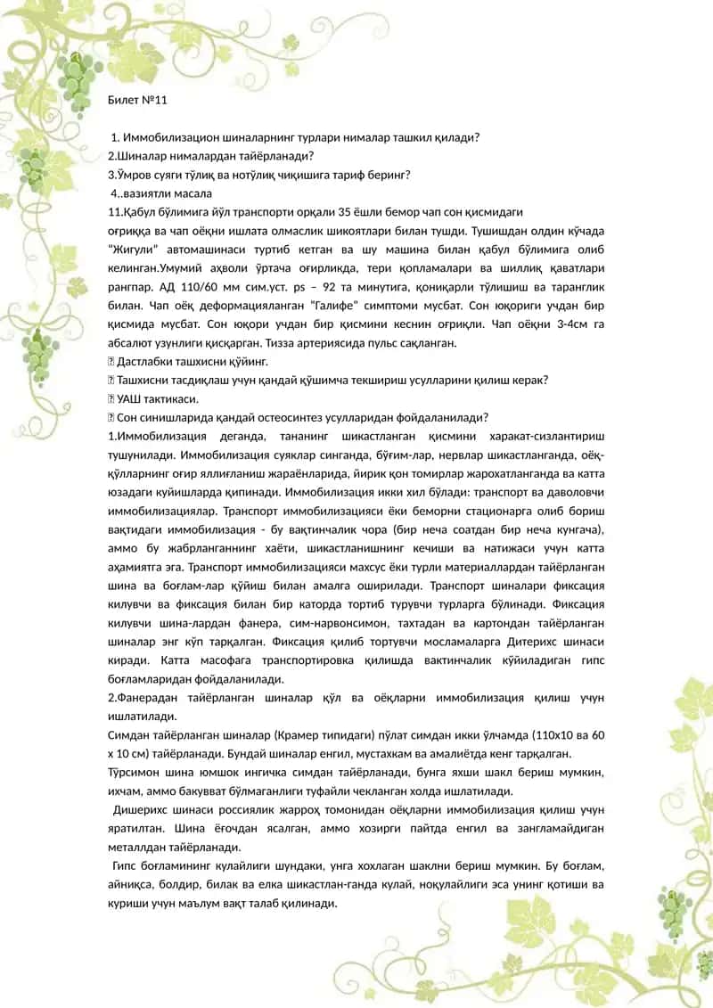 Иммобилизацион шиналар