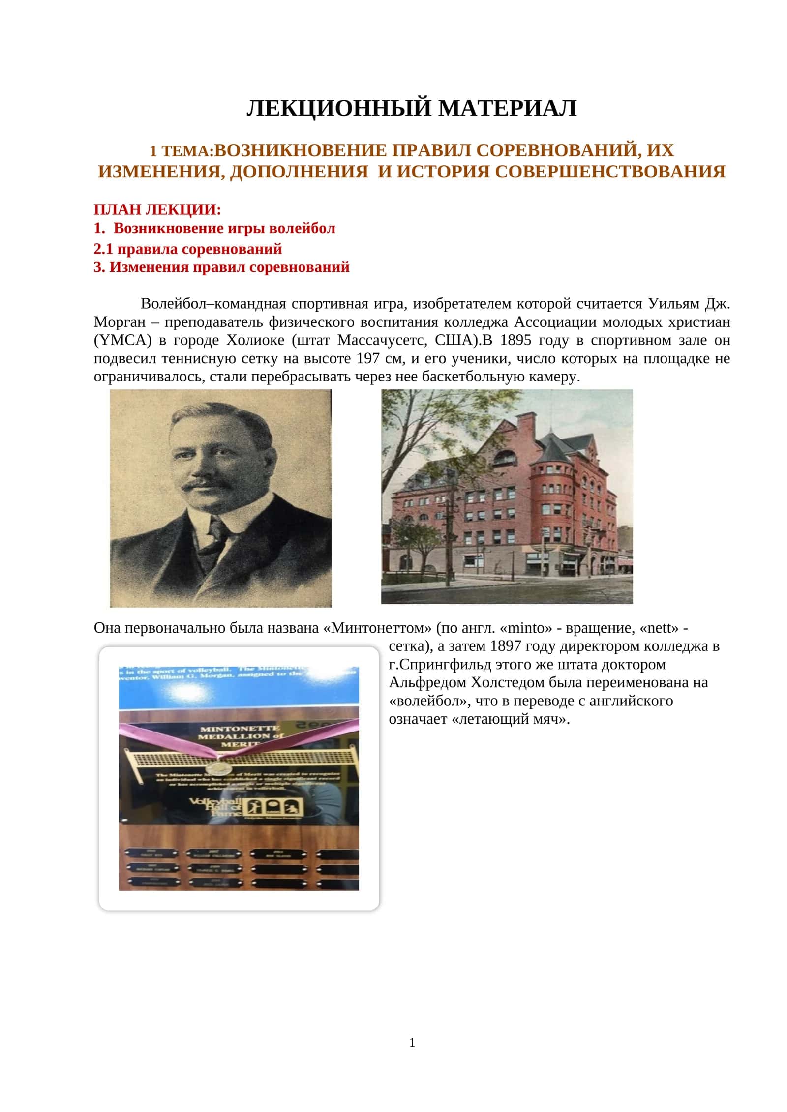 ВОЗНИКНОВЕНИЕ ПРАВИЛ СОРЕВНОВАНИЙ, ИХ ИЗМЕНЕНИЯ, ДОПОЛНЕНИЯ И ИСТОРИЯ СОВЕРШЕНСТВОВАНИЯ