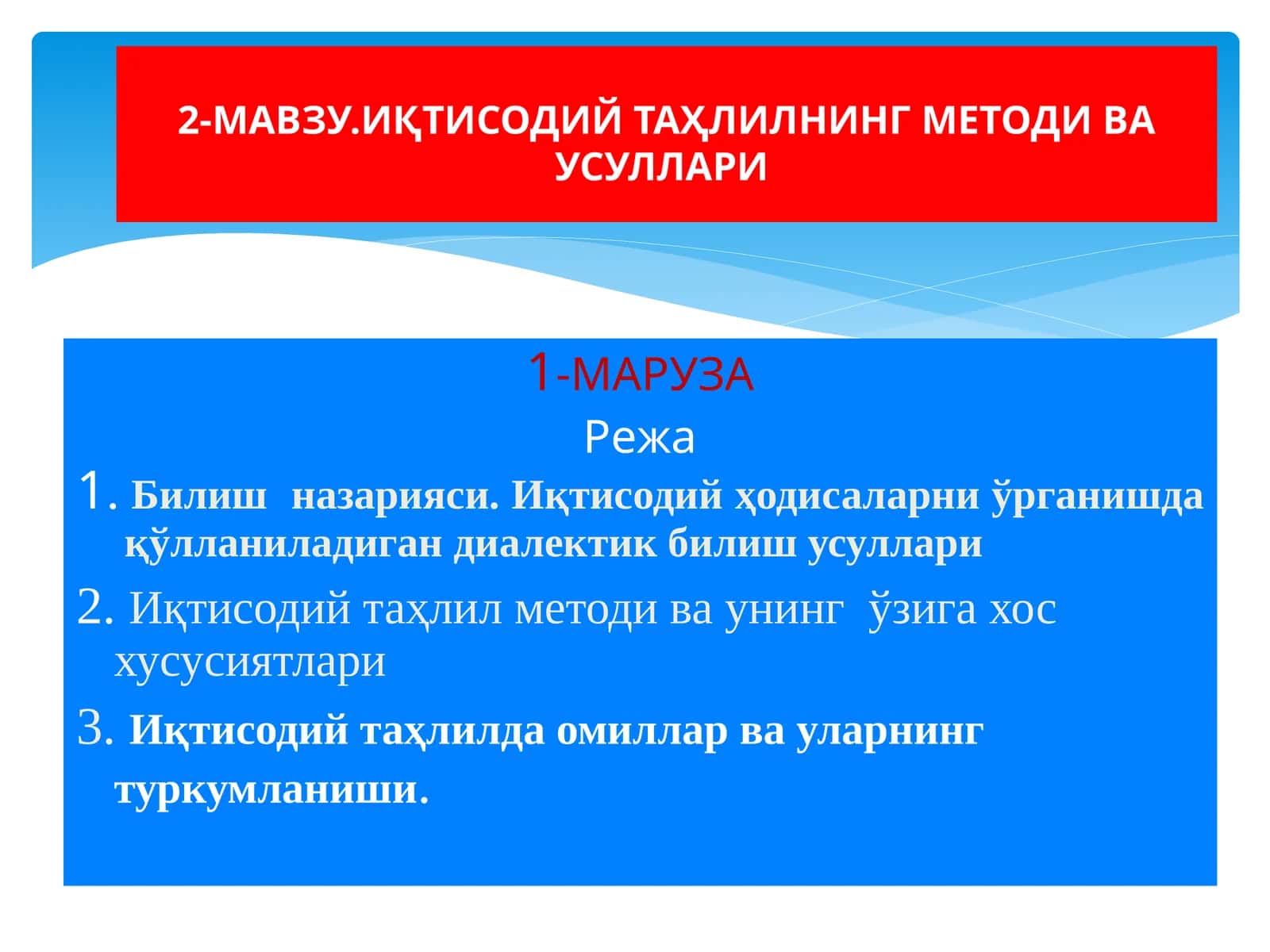 ИҚТИСОДИЙ ТАҲЛИЛНИНГ МЕТОДИ ВА УСУЛЛАРИ