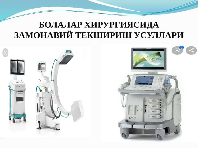 Болалар хирургиясида замонавий текшириш усуллари