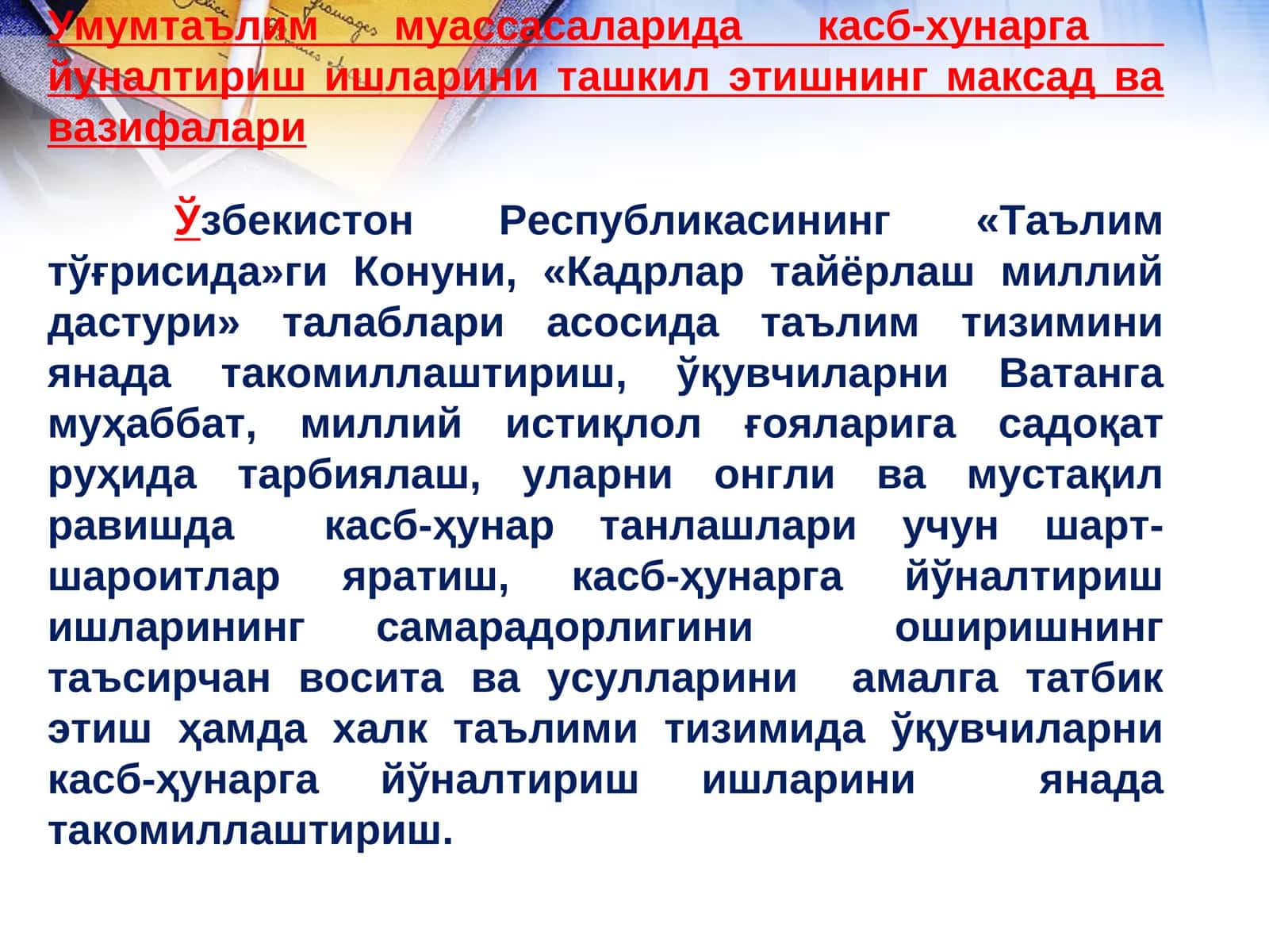Умумтаълим муассасаларида касб-хунарга йуналтириш ишларини ташкил этишнинг максад ва вазифалари