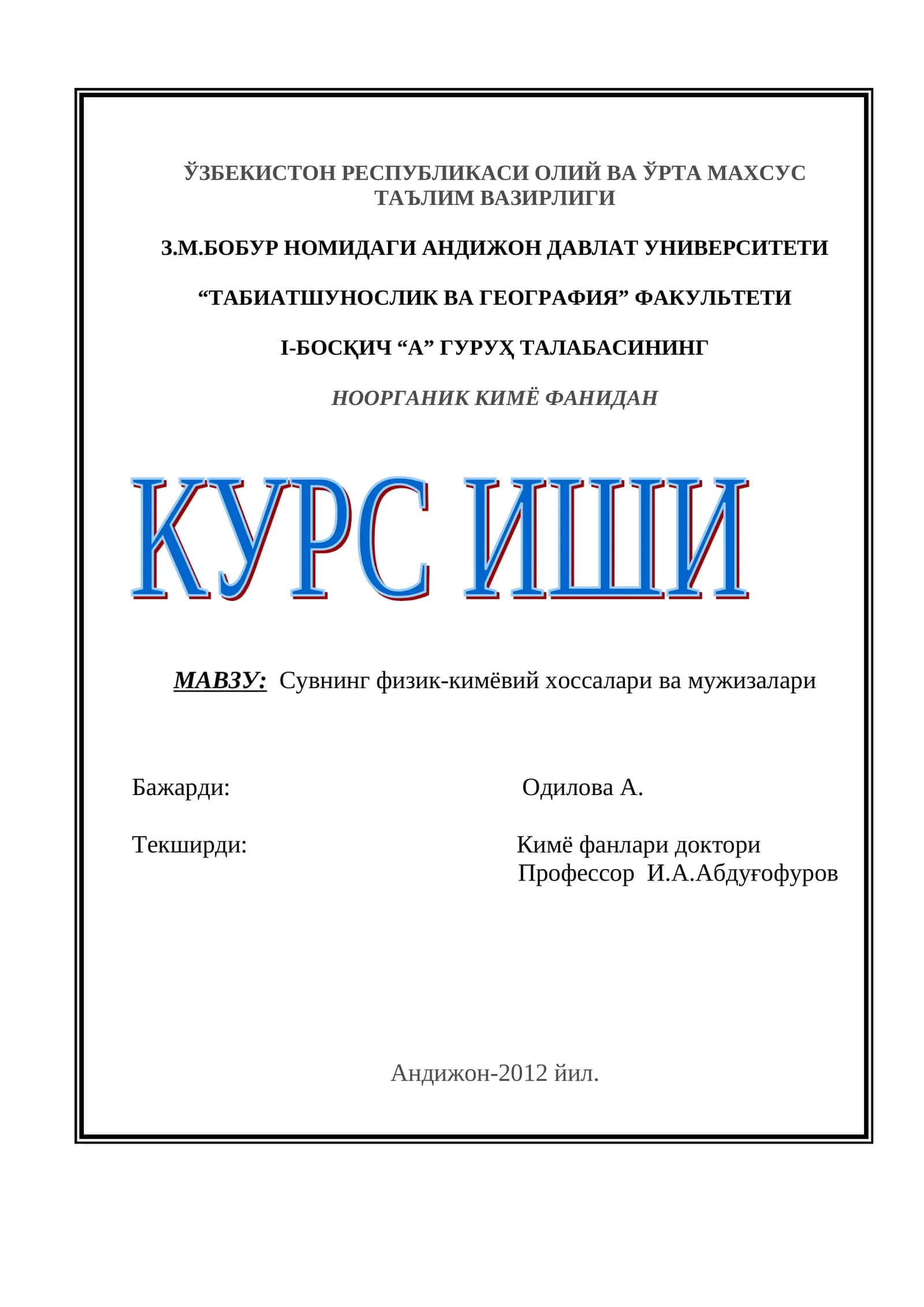 Сувнинг физик-кимёвий хоссалари ва мужизалари