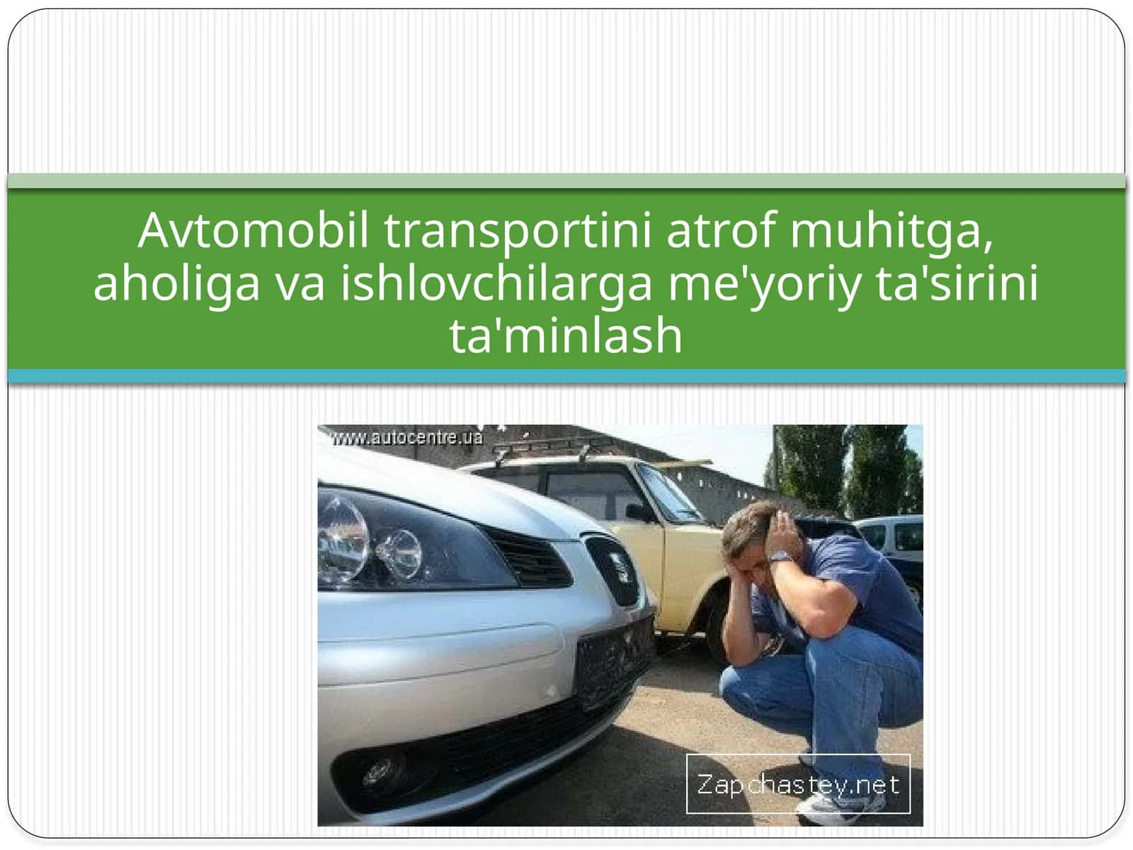 Avtomobiltransportiniatrofmuhitga,aholigavaishlovchilargame'yoriyta'sirinita'minlash