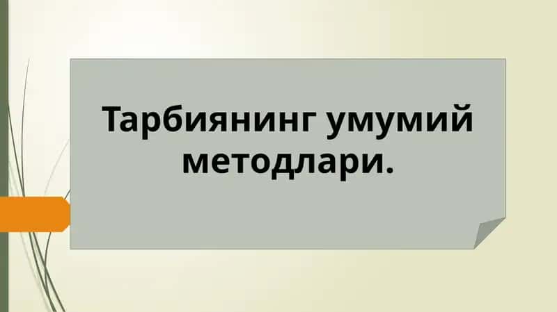 Тарбиянинг умумий методлари