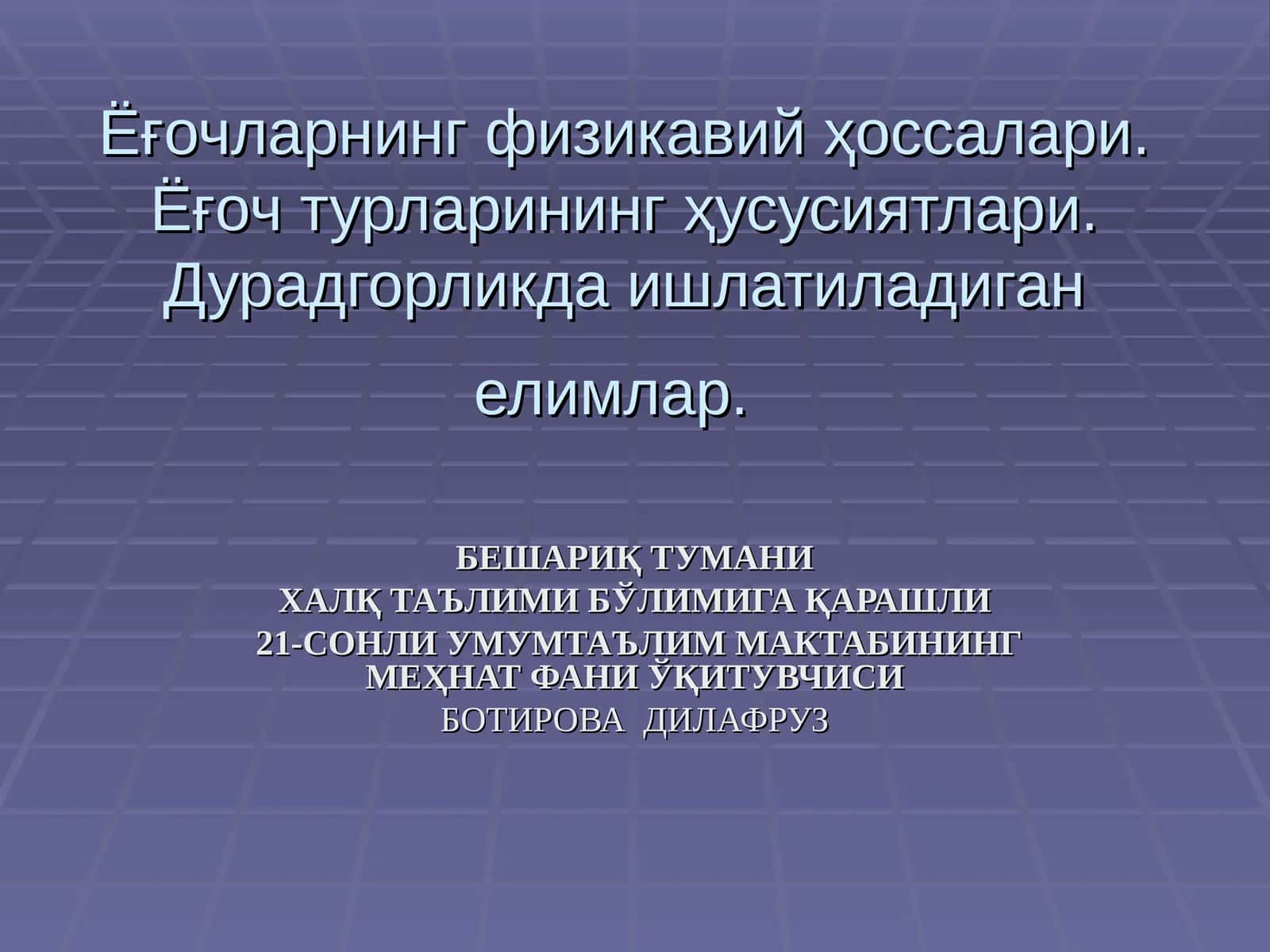 Ёғочларнинг физикавий ҳоссалари