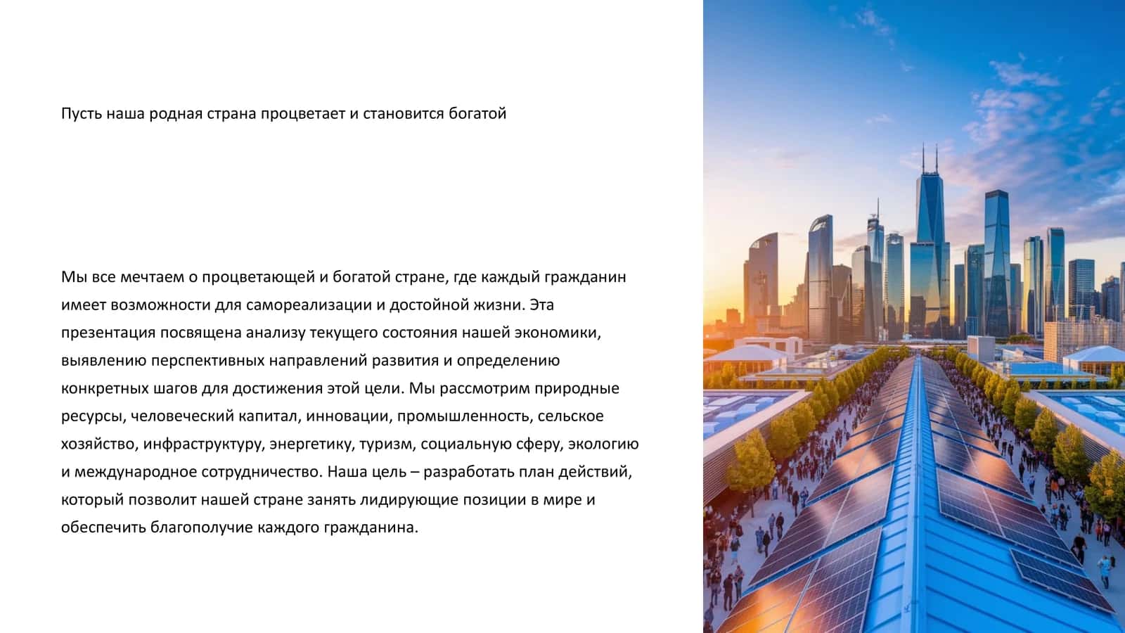 Анализ текущего состояния экономики