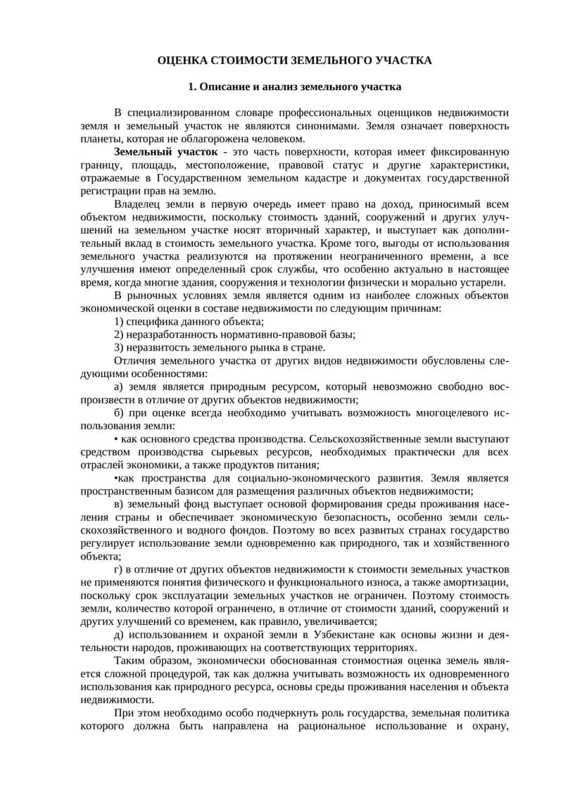 ОЦЕНКА СТОИМОСТИ ЗЕМЕЛЬНОГО УЧАСТКА