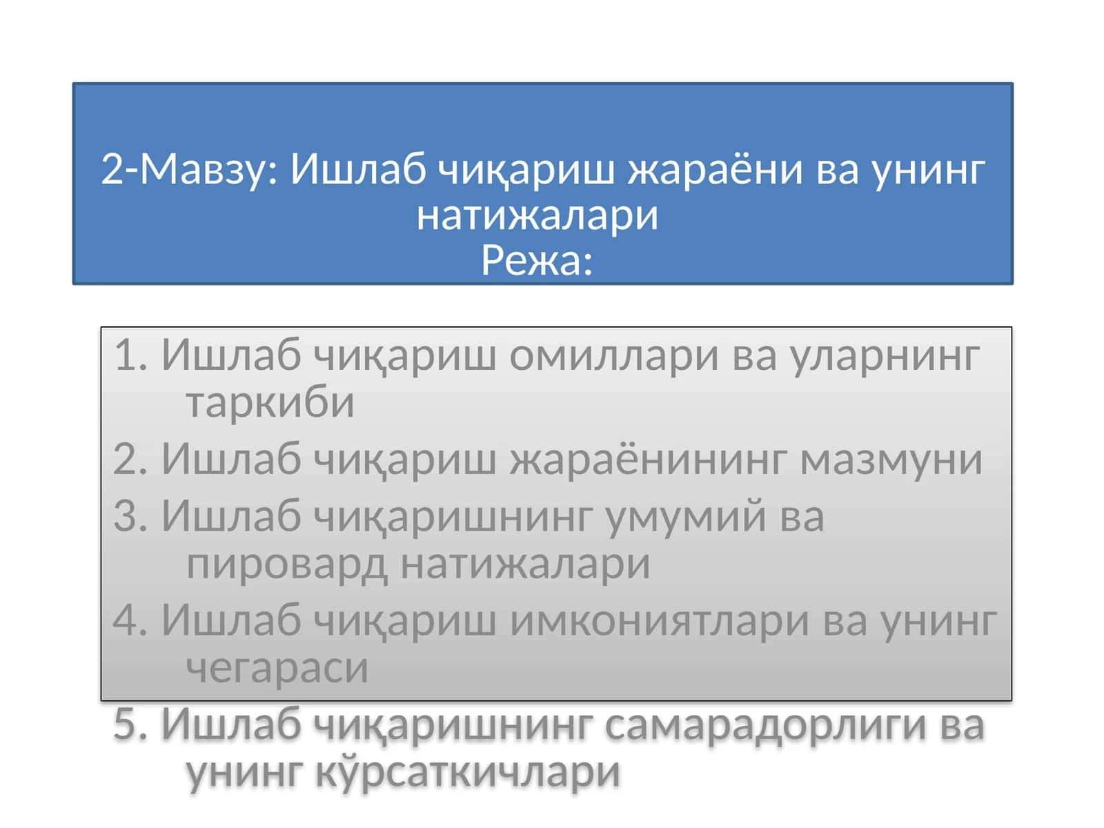 Ишлаб чиқариш жараёни ва унинг натижалари