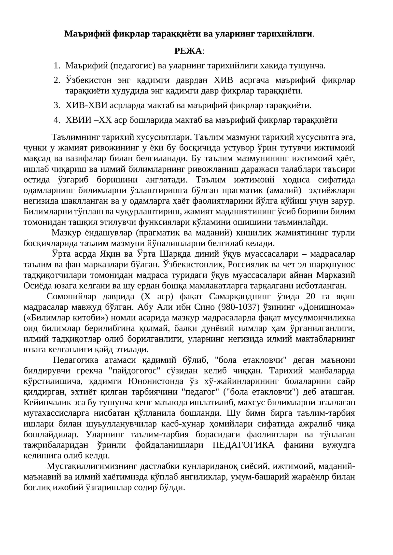 Маърифий фикрлар тараққиёти ва уларнинг тарихийлиги