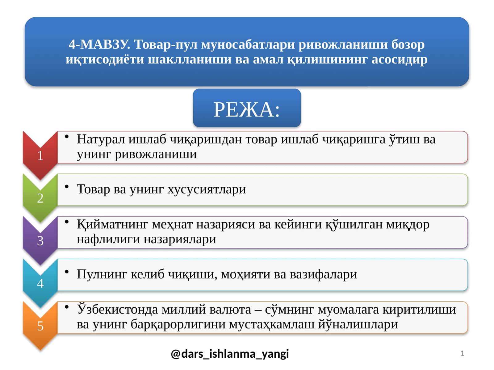 Товар-пул муносабатлари ривожланиши бозор иқтисодиёти шаклланиши ва амал қилишининг асосидир