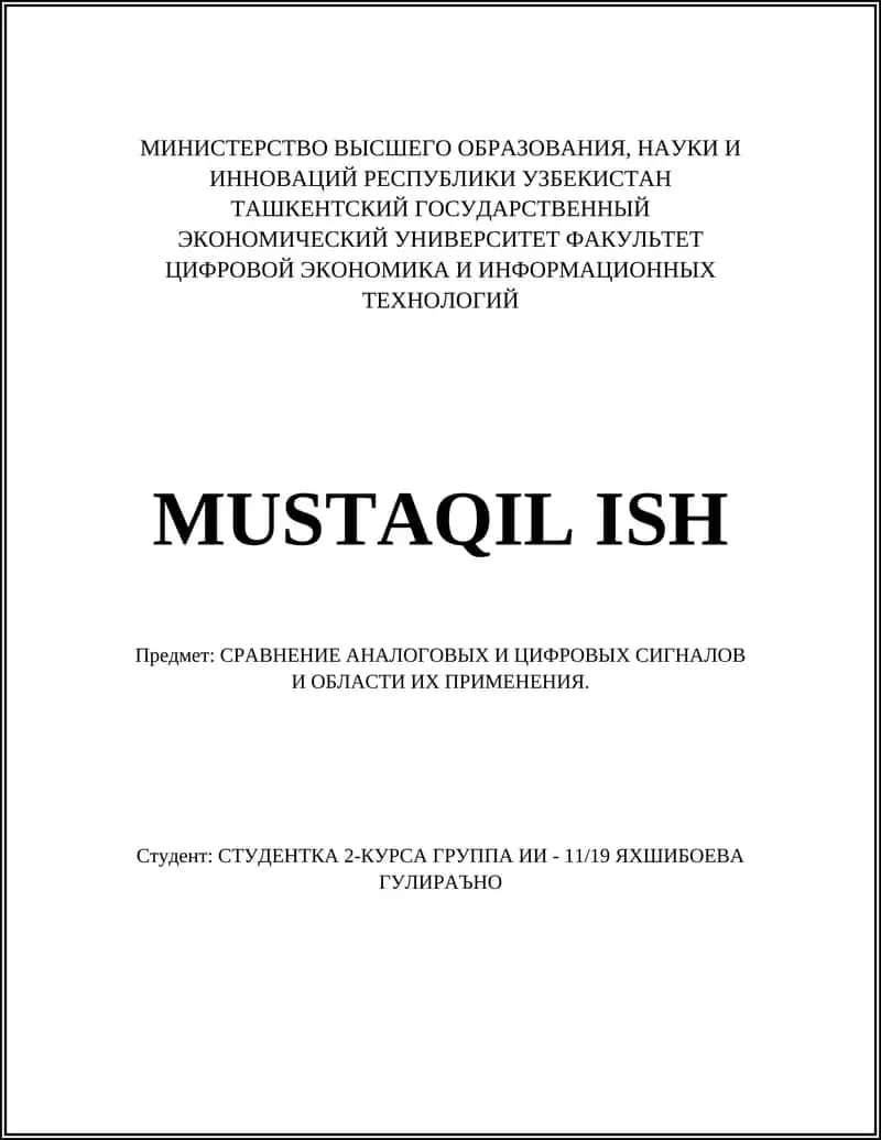 СРАВНЕНИЕ АНАЛОГОВЫХ И ЦИФРОВЫХ СИГНАЛОВ И ОБЛАСТИ ИХ ПРИМЕНЕНИЯ
