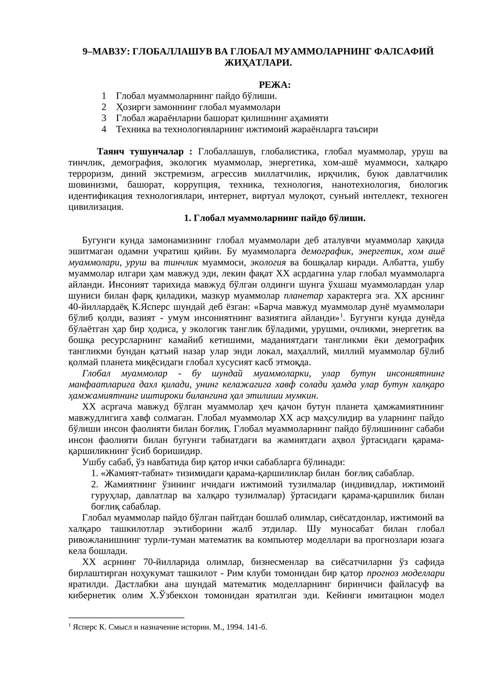 Глобаллашув ва глобал муаммоларнинг фалсафий жиҳатлари