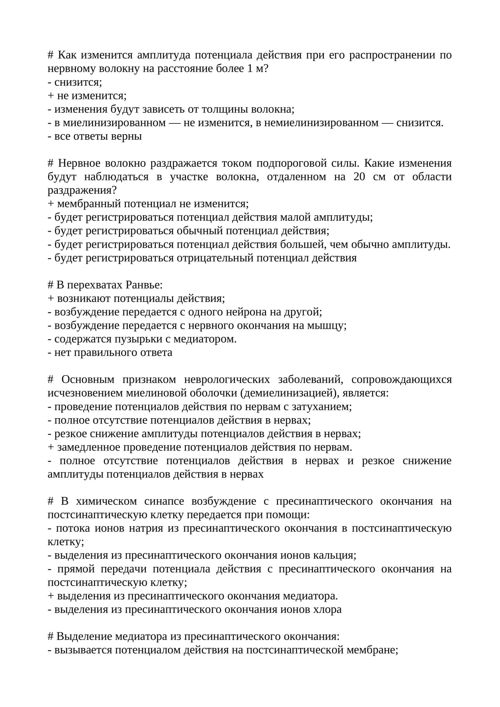 Потенциал действия на нервные клетки