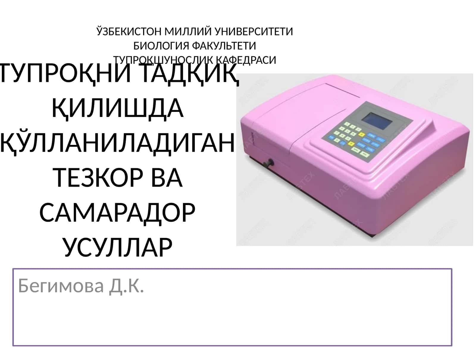 Тупроқларни тадқиқ қилишда методларнинг замонавий классификацияси