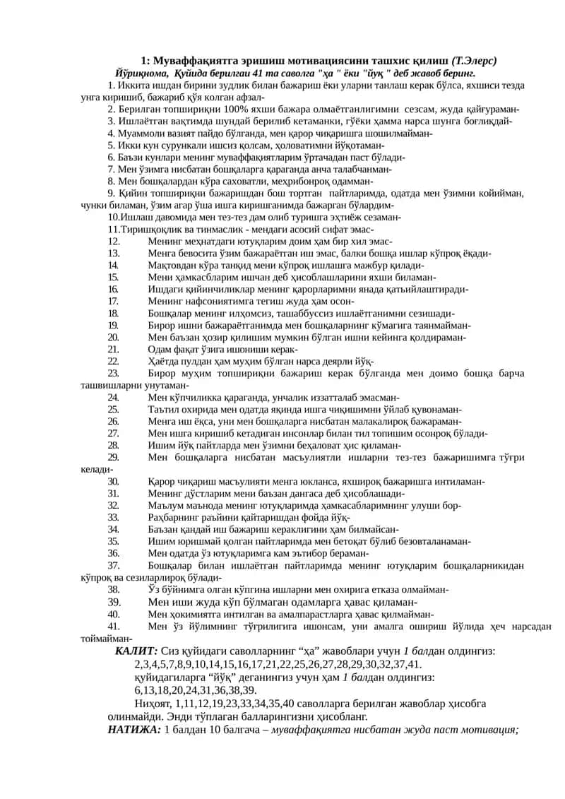 Муваффақиятга эришиш мотивациясини ташхис қилиш (Т.Элерс)