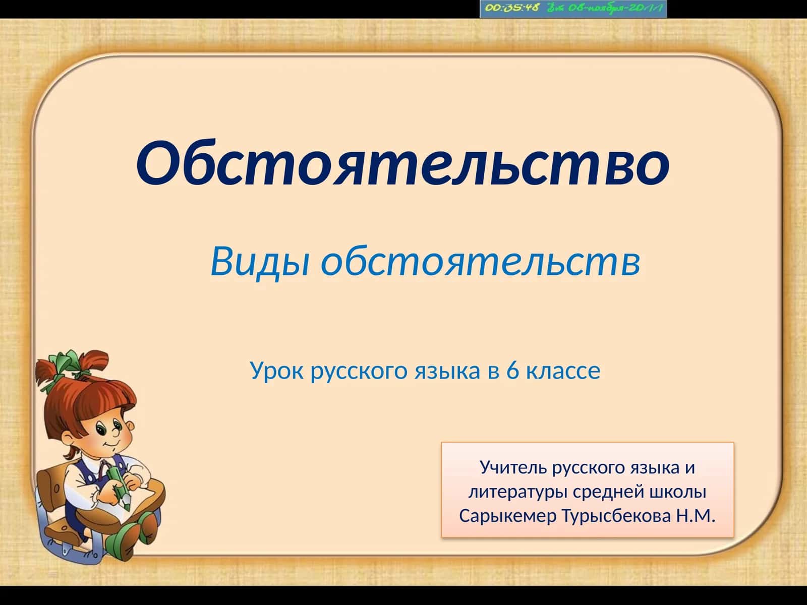Виды обстоятельств