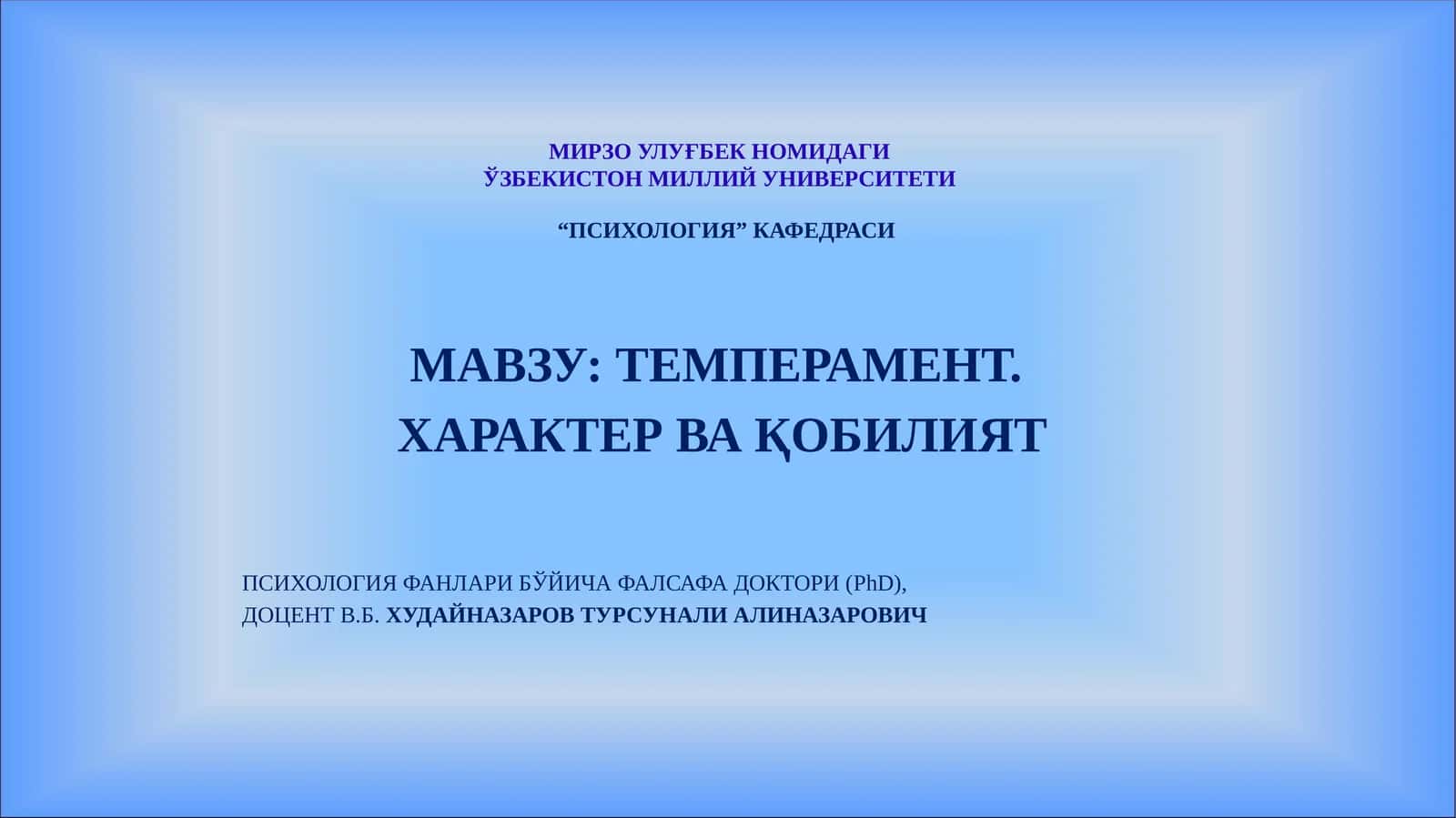Темперамент. Характер. Қобилият