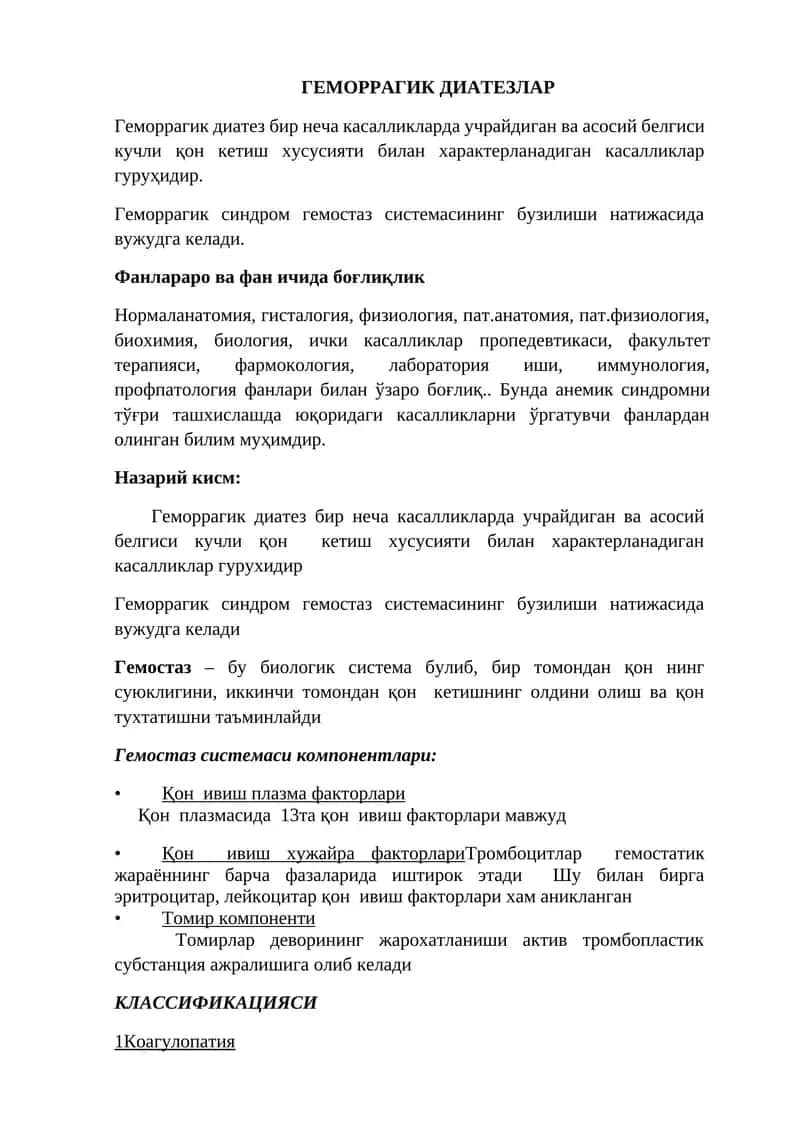 Геморрагик диатезлар