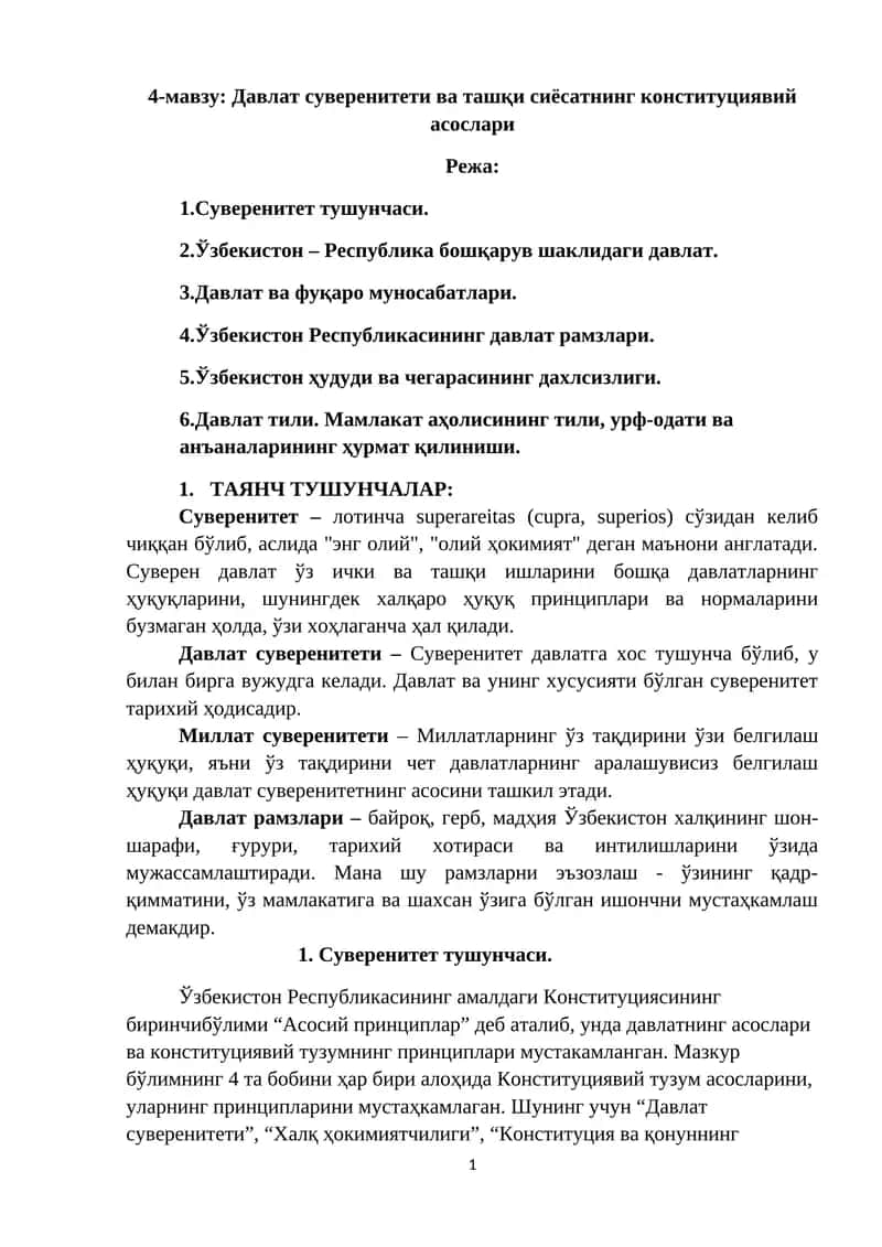Давлат суверенитети ва ташқи сиёсатнинг конституциявий асослари