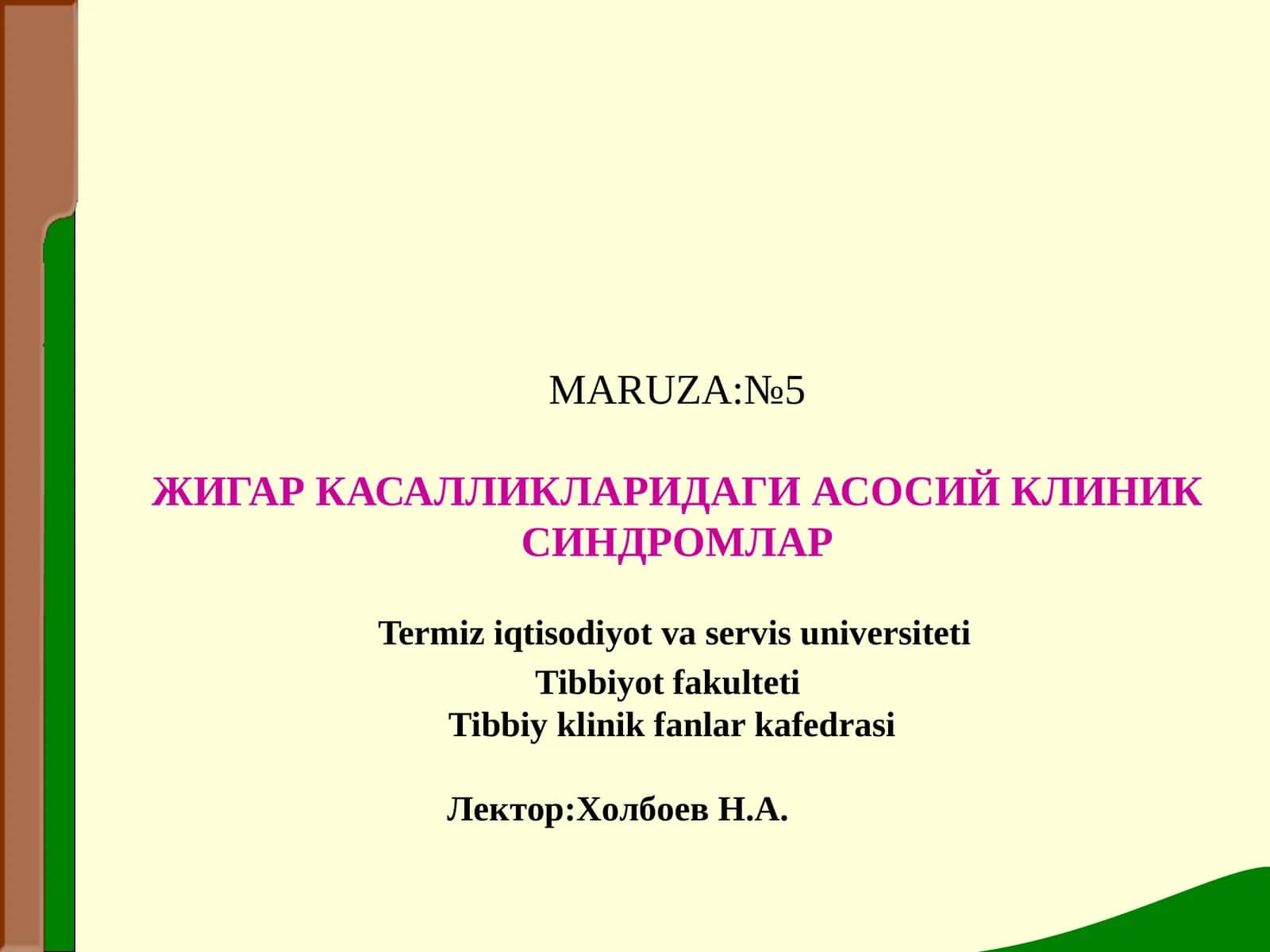 Жигар касалликларидаги асосий клиник синдромлар