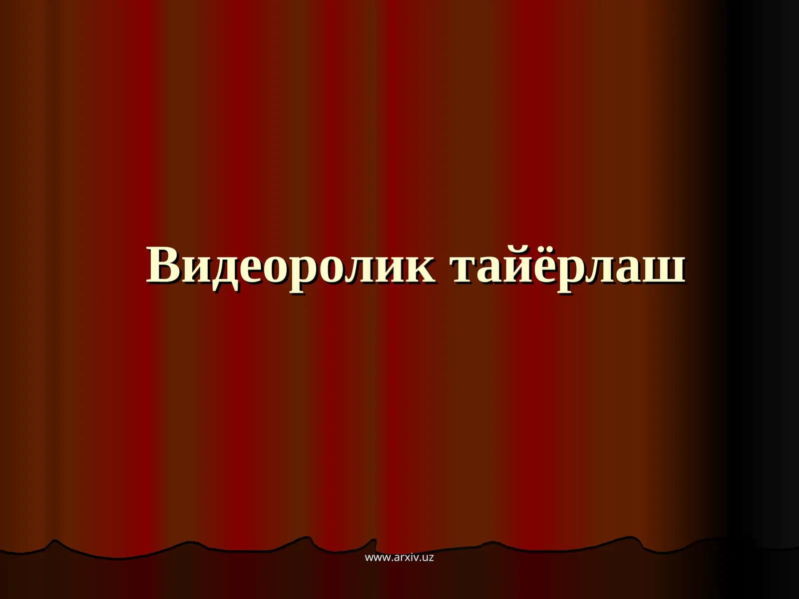 Видеоролик тайёрлаш