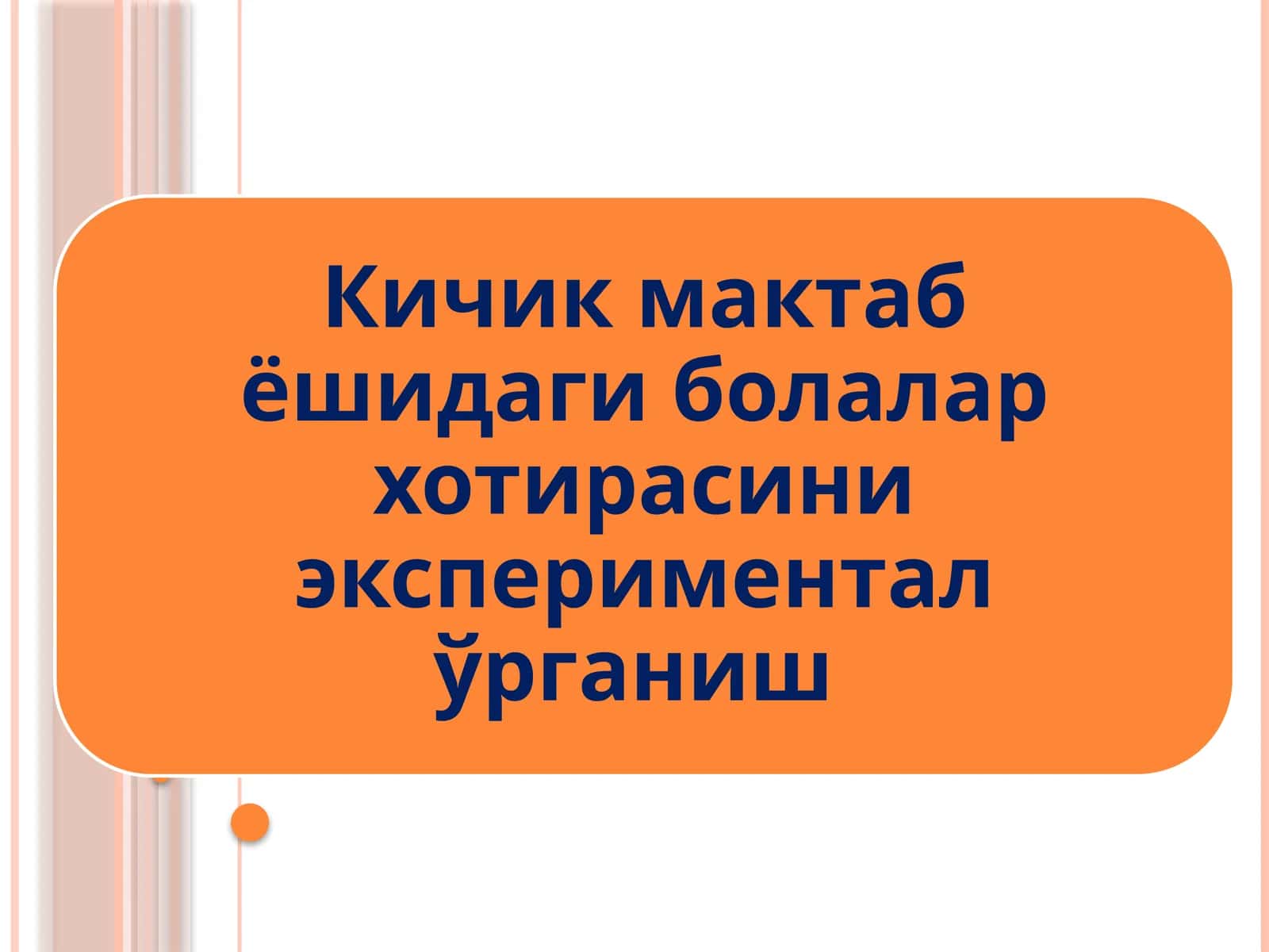 Кичик мактаб ёшидаги болалар хотирасини экспериментал ўрганиш