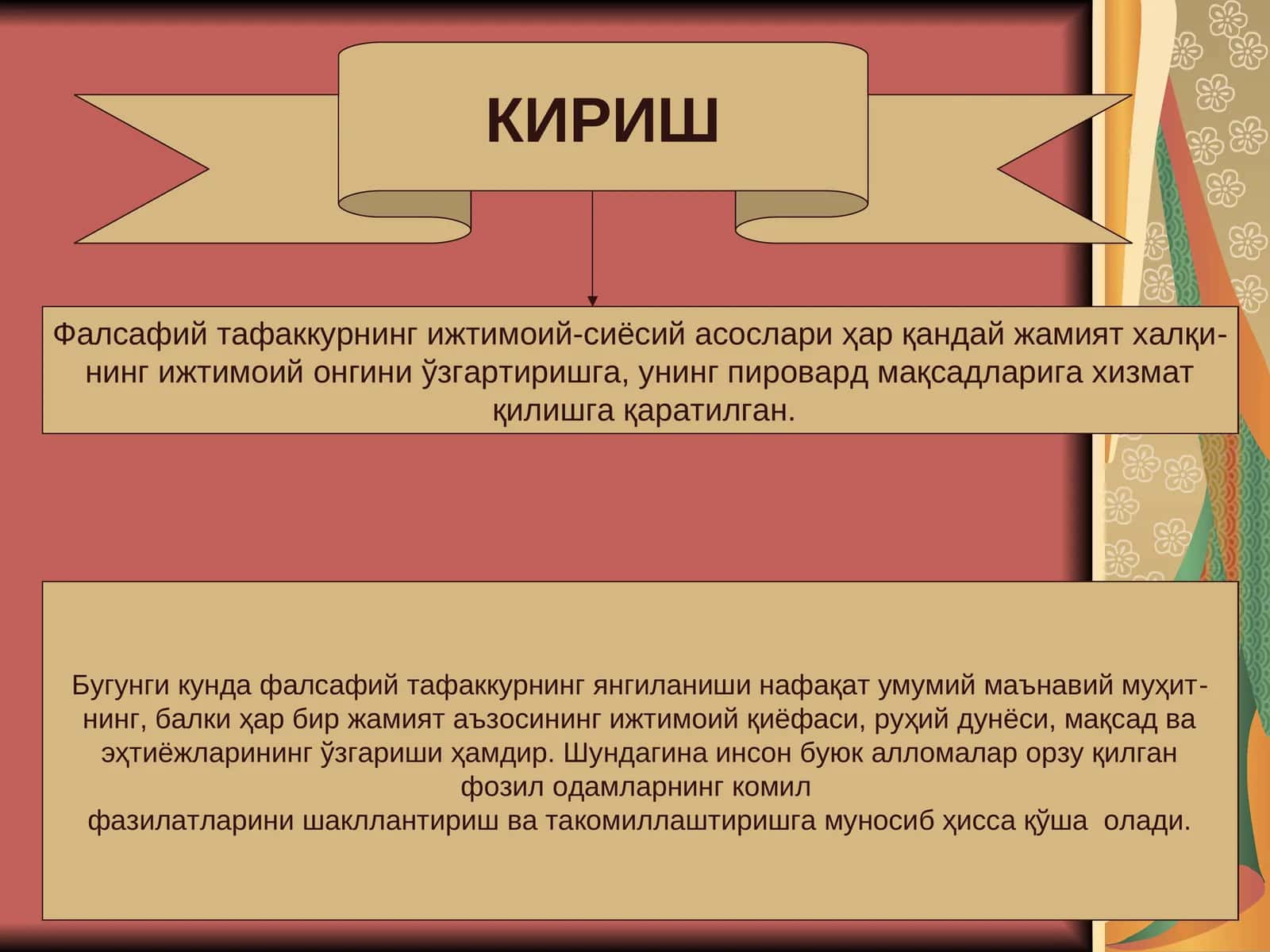 Фалсафий тафаккурнинг ижтимоий-сиёсий асослари
