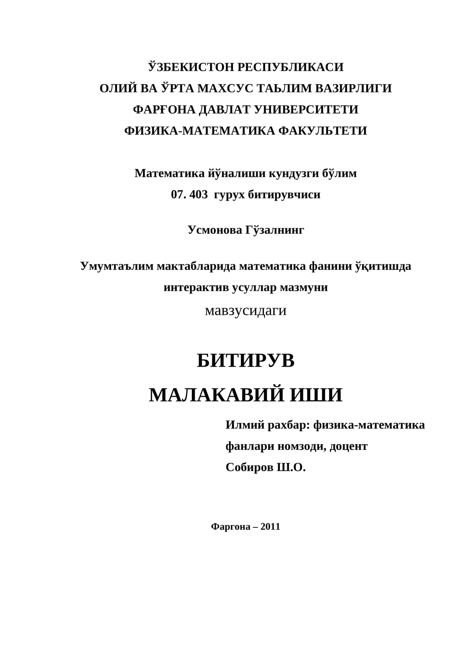 БИТИРУВ МАЛАКАВИЙ ИШИ