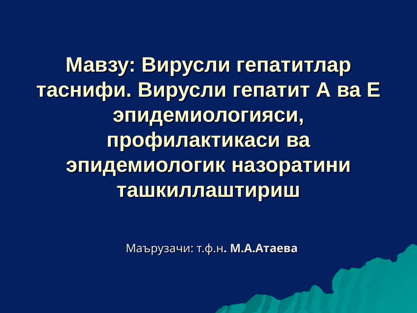 Вирусли гепатитлар таснифи