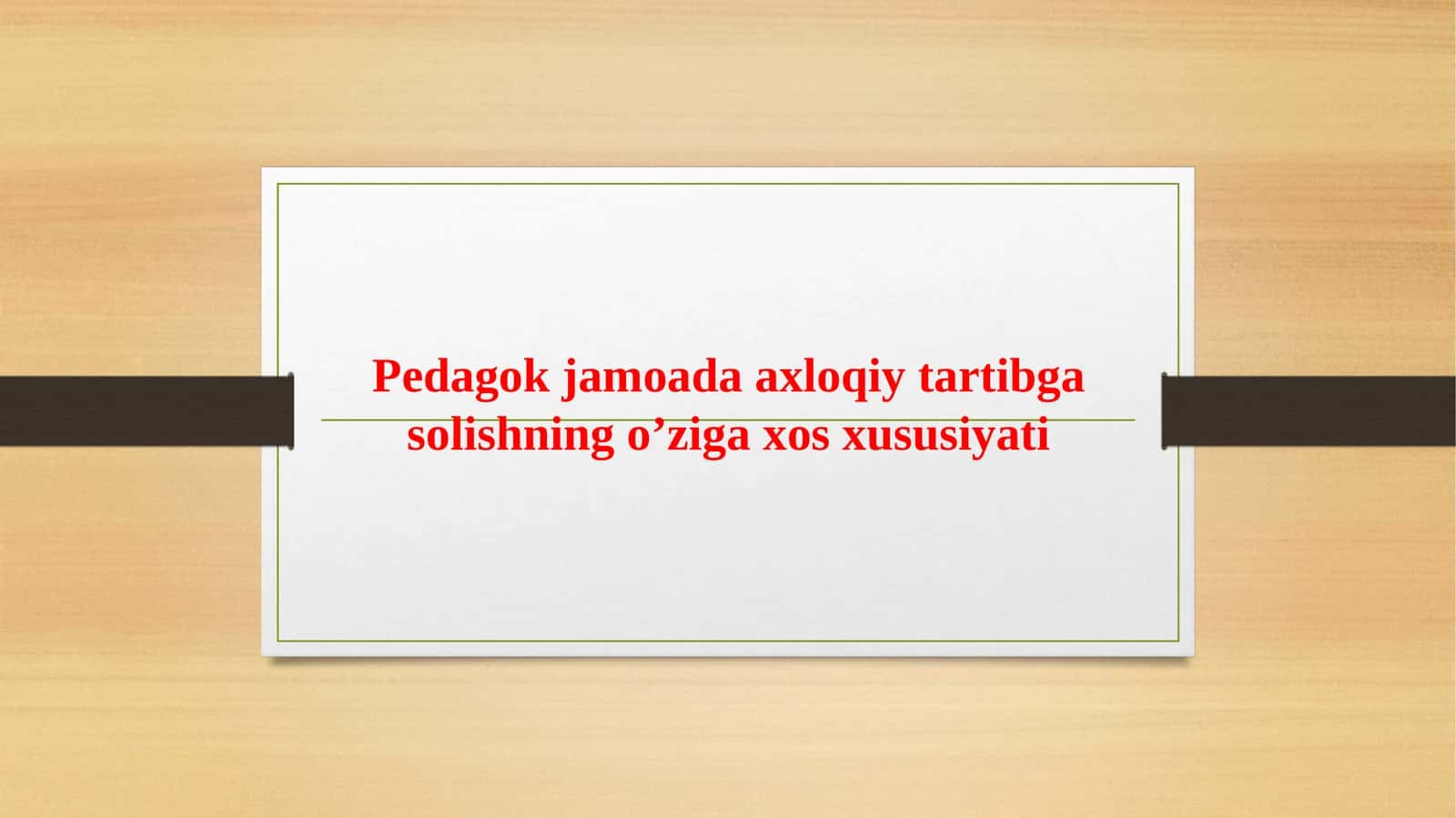 Pedagok jamoada axloqiy tartibga solishning o’ziga xos xususiyati