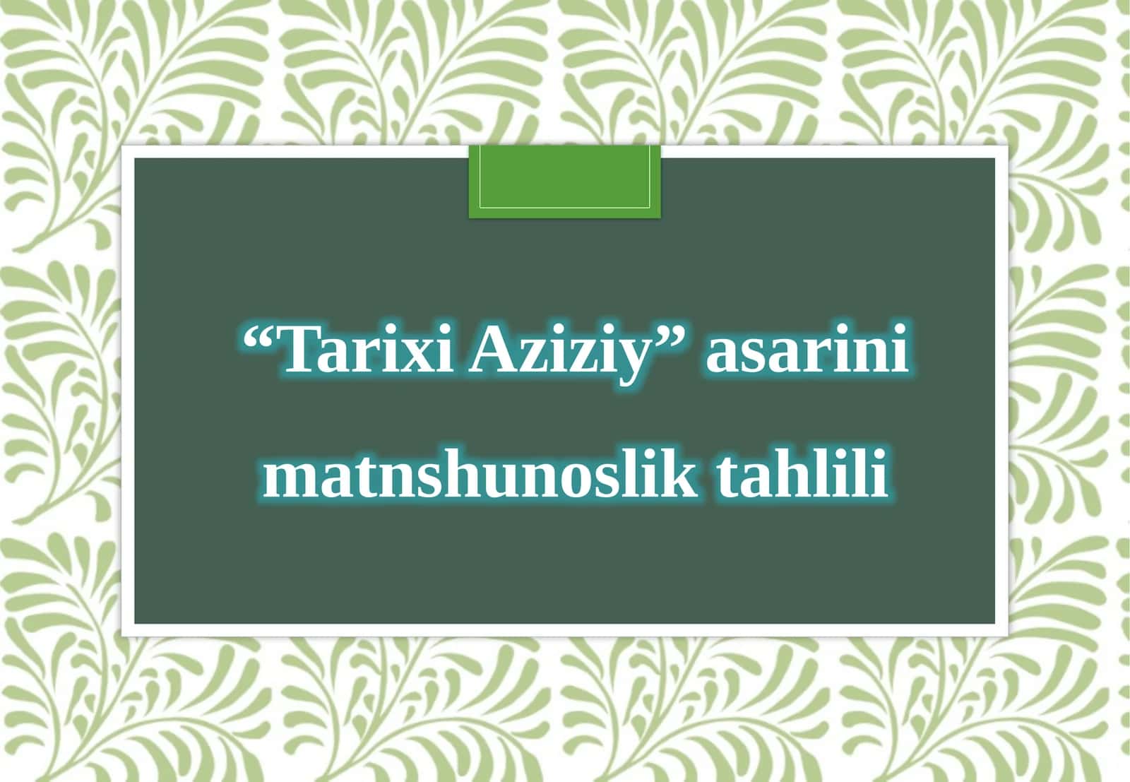 Tarixi Aziziy asarining matnshunoslik tahlili