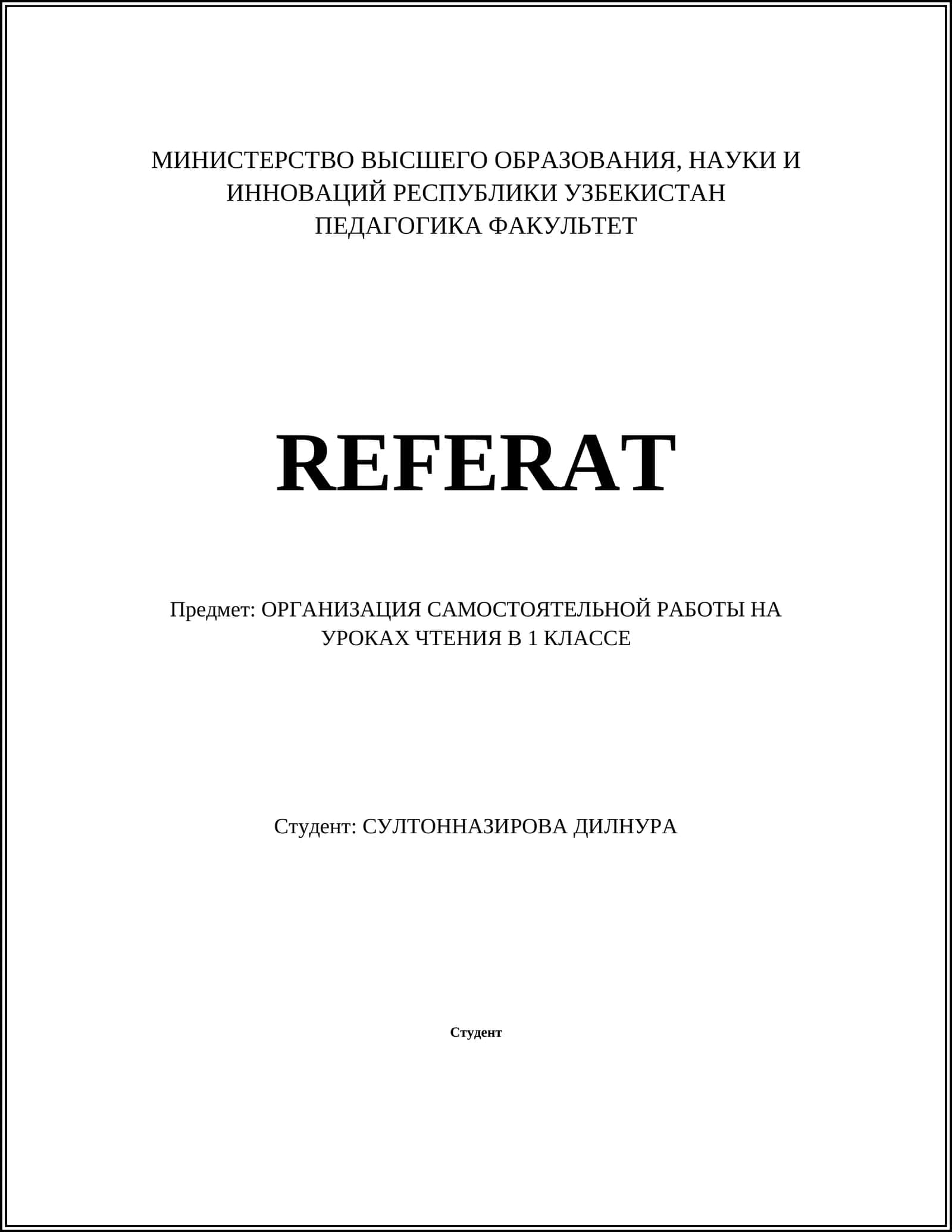 Реферат: ОРГАНИЗАЦИЯ САМОСТОЯТЕЛЬНОЙ РАБОТЫ НА УРОКАХ ЧТЕНИЯ В 1 КЛАССЕ