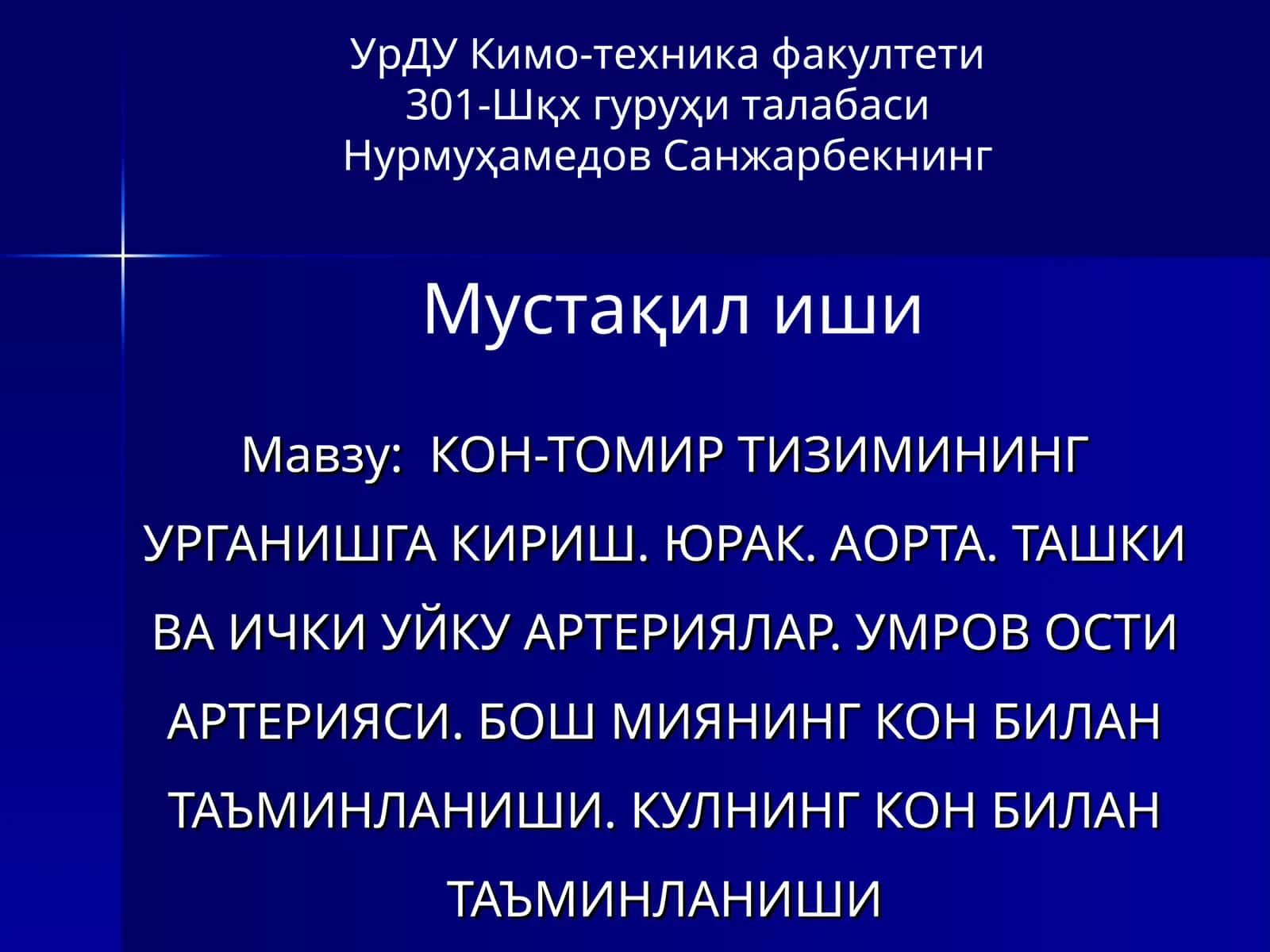 КОН-ТОМИР ТИЗИМИНИНГ УРГАНИШГА КИРИШ. ЮРАК. АОРТА. ТАШКИ ВА ИЧКИ УЙКУ АРТЕРИЯЛАР. УМРОВ ОСТИ АРТЕРИЯСИ. БОШ МИЯНИНГ КОН БИЛАН ТАЪМИНЛАНИШИ. КУЛНИНГ КОН БИЛАН ТАЪМИНЛАНИШИ