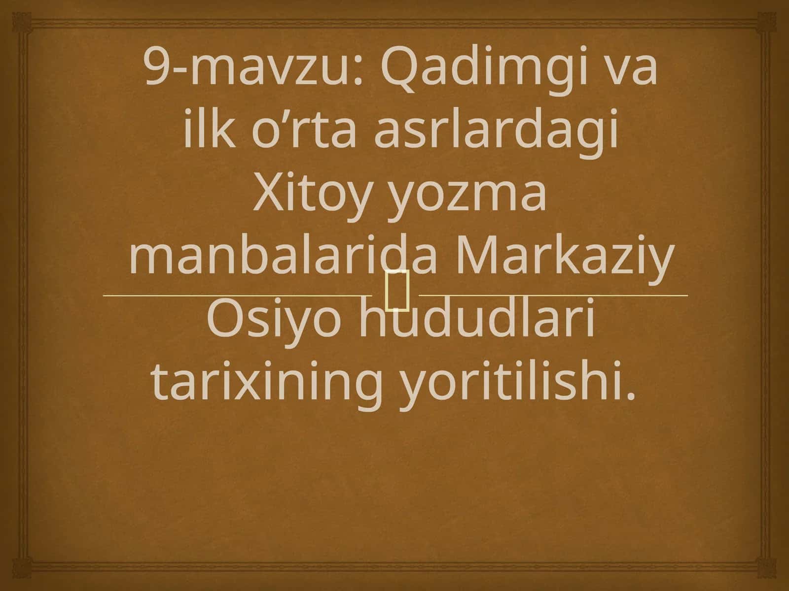 Qadimgi va ilk o’rta asrlardagi Xitoy yozma manbalarida Markaziy Osiyo hududlari tarixining yoritilishi.