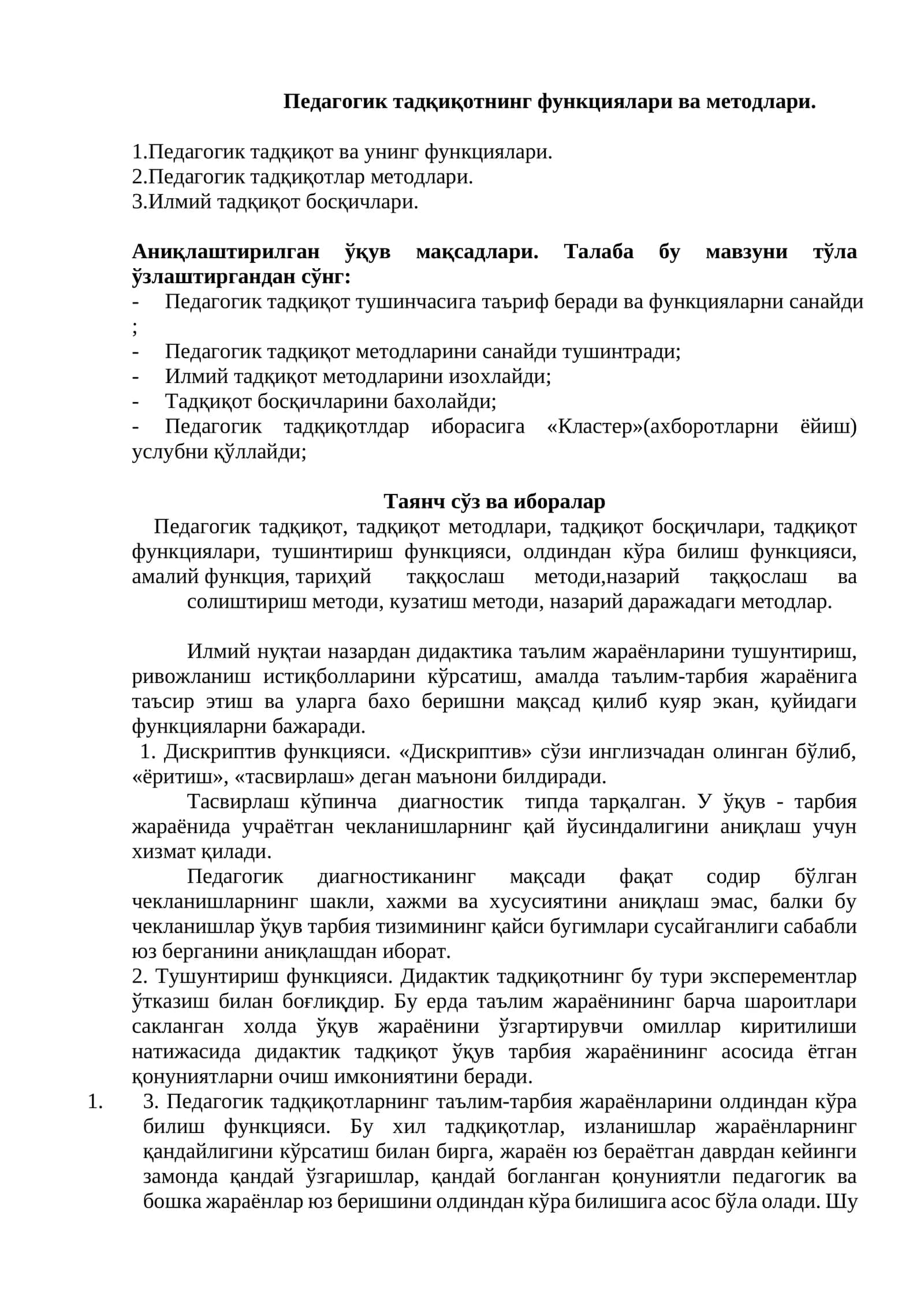 Педагогик тадқиқотнинг функциялари ва методлари