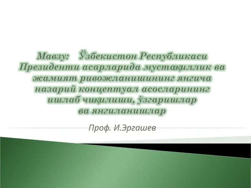 Ўзбекистоннинг мустақил тараққиёт йўлидан ривожланиши