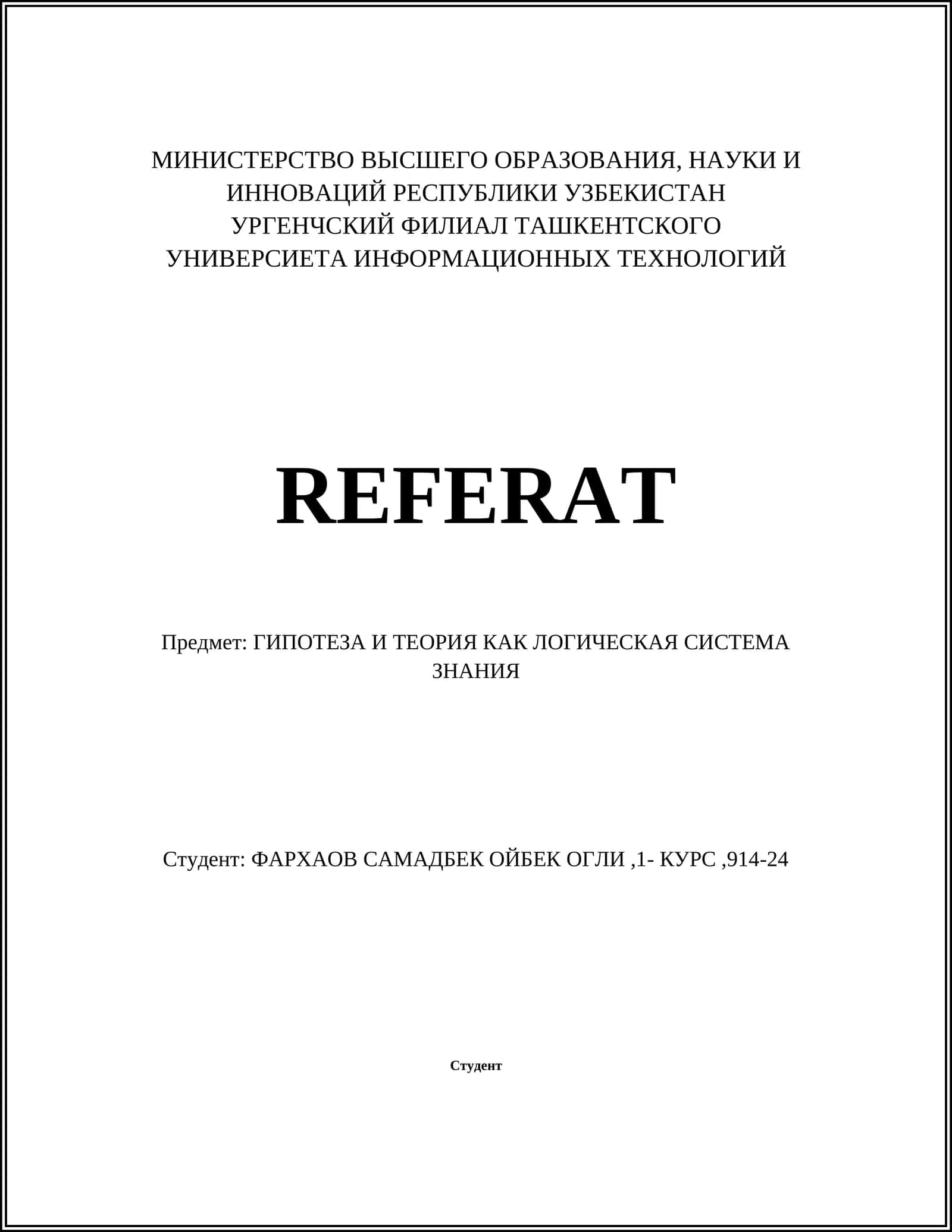 ГИПОТЕЗА И ТЕОРИЯ КАК ЛОГИЧЕСКАЯ СИСТЕМА ЗНАНИЯ
