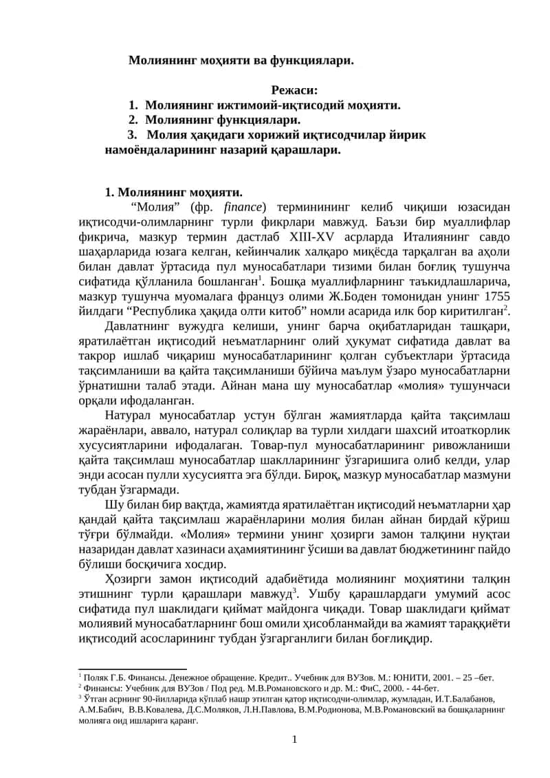 Молиянинг моҳияти ва функциялари