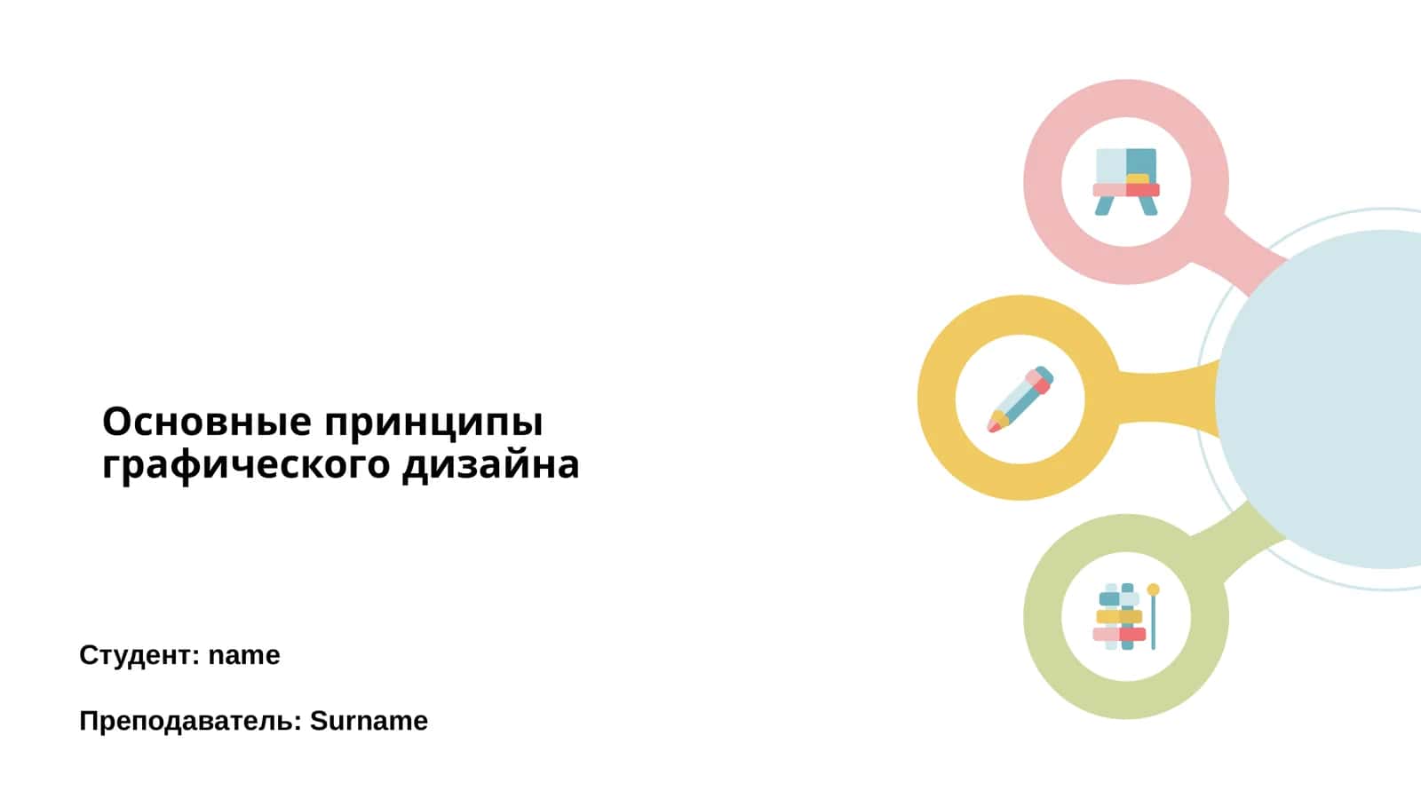 Основные принципы графического дизайна