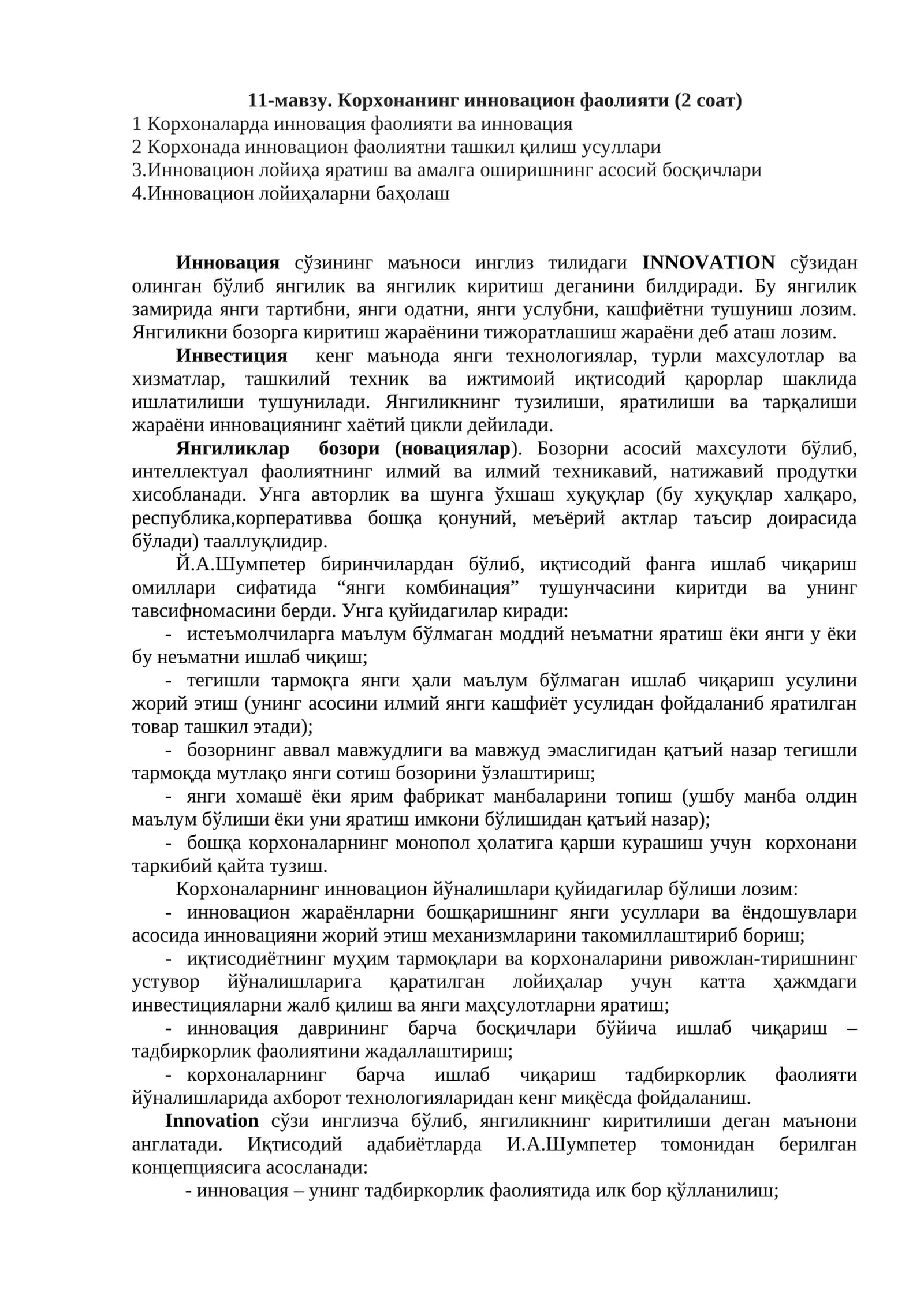 Инновация сўзининг маъноси INNOVATION